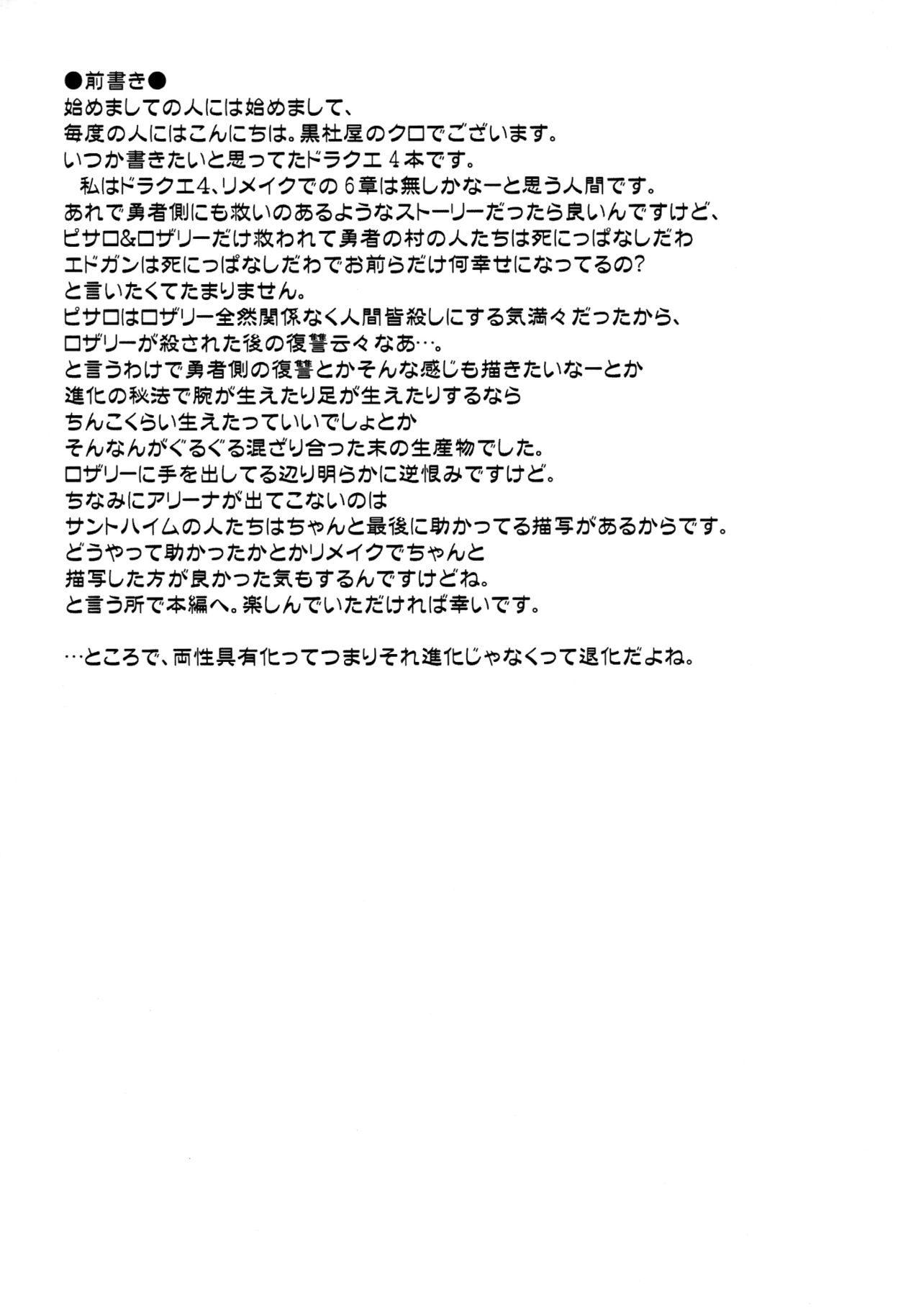 (Futaket 6) [Kurotoya (Kuro)] Shinka no Hihou de Asobou! (Dragon Quest IV) (ふたけっと6) [黒杜屋 (クロ)] 進化の秘法で遊ぼう! (ドラゴンクエストIV)