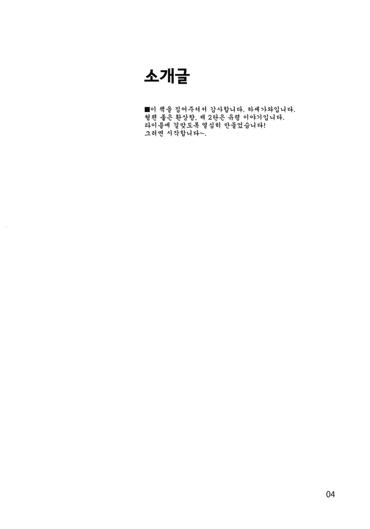 [Vitamin Gohan (Hasegawa Keita)] Reimu to Sugee Nakayoku Natta. (Touhou Project) [Korean] [Team Arcana] [Digital] [ビタミンごはん (はせがわけいた)] 霊夢とすげぇ仲良くなった。 (東方Project) [韓国翻訳] [DL版]