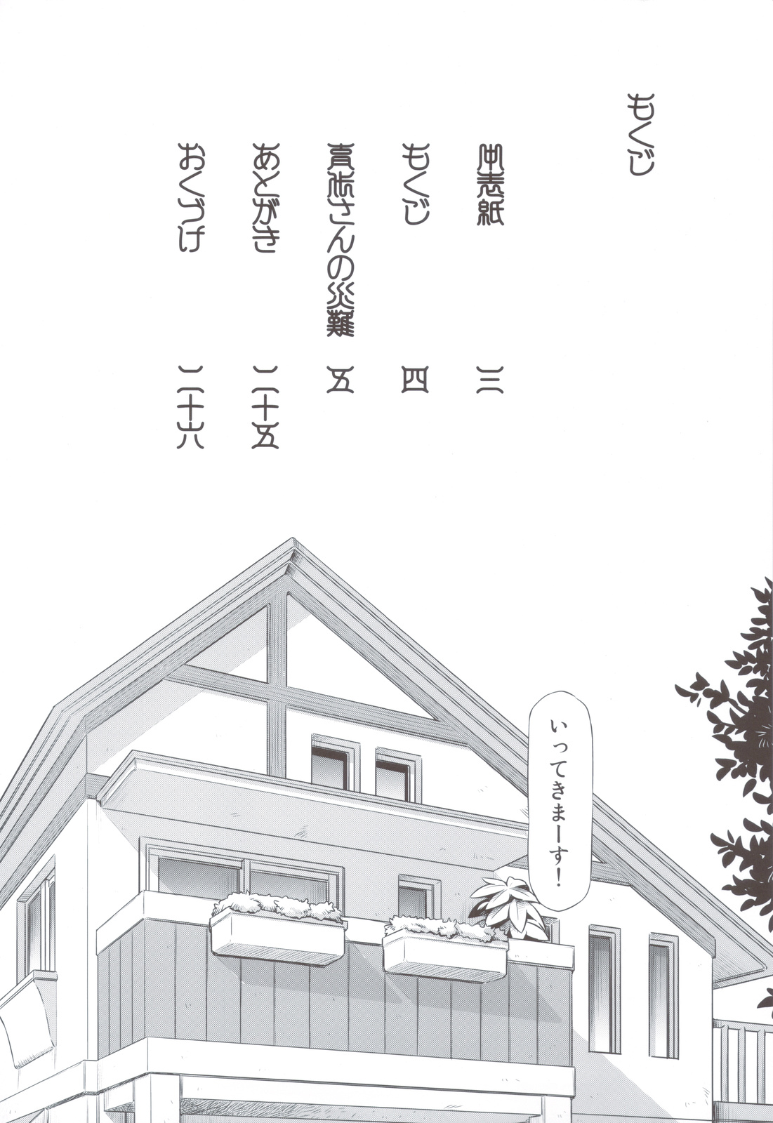 (C83) [ACID EATERS (Kazuma Muramasa)] Ikuyo-san no Sainan (Smile Precure!) (C83) [ACID EATERS (和馬村政)] 育代さんの災難 (スマイルプリキュア!)