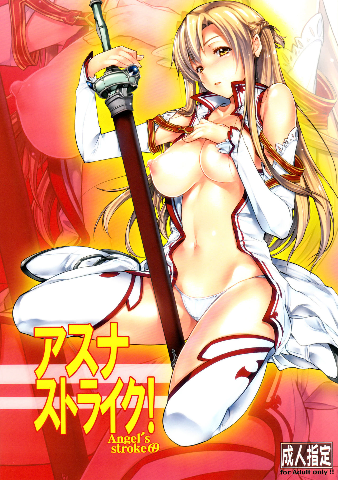 (C83) [AXZ (Warabino Matsuri)] Angel's stroke 69 Asuna Strike! (Sword Art Online) [English] [FUKE + Second Hand Scans] (C83) [AXZ (蕨野まつり)] Angel's stroke 69 アスナストライク! (ソードアート・オンライン) [英訳]