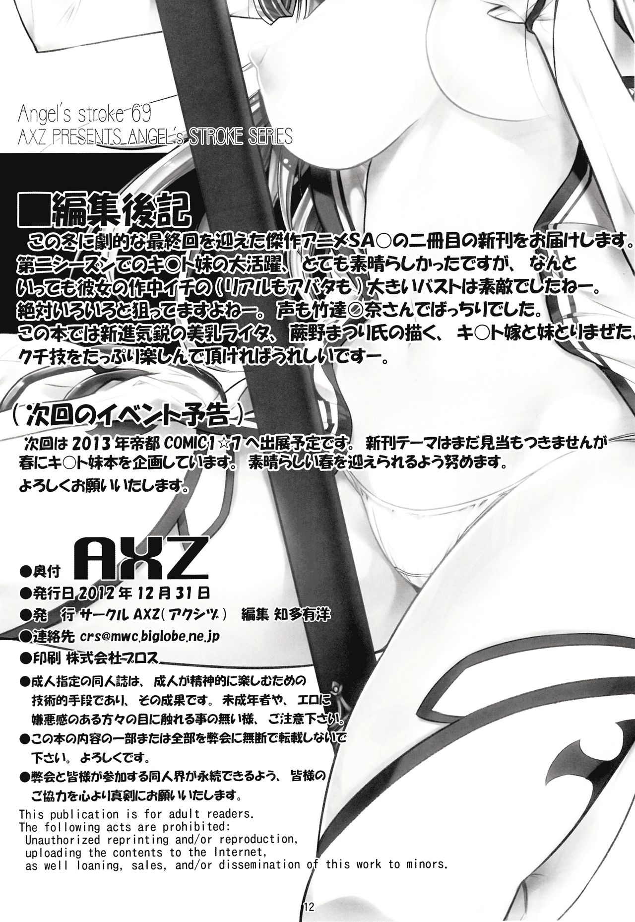 (C83) [AXZ (Warabino Matsuri)] Angel's stroke 69 Asuna Strike! (Sword Art Online) [English] [FUKE + Second Hand Scans] (C83) [AXZ (蕨野まつり)] Angel's stroke 69 アスナストライク! (ソードアート・オンライン) [英訳]