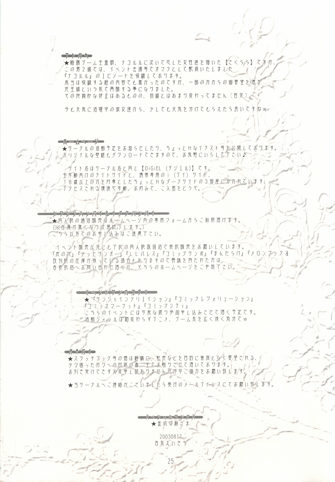 (C64) [DiGiEL (Yoshinaga Eikichi)] Sakurara Kanzenban (The King of Fighters) (C64) [DiGiEL (吉永えいきち)] さくらら 完全版 (ザ・キング・オブ・ファイターズ)