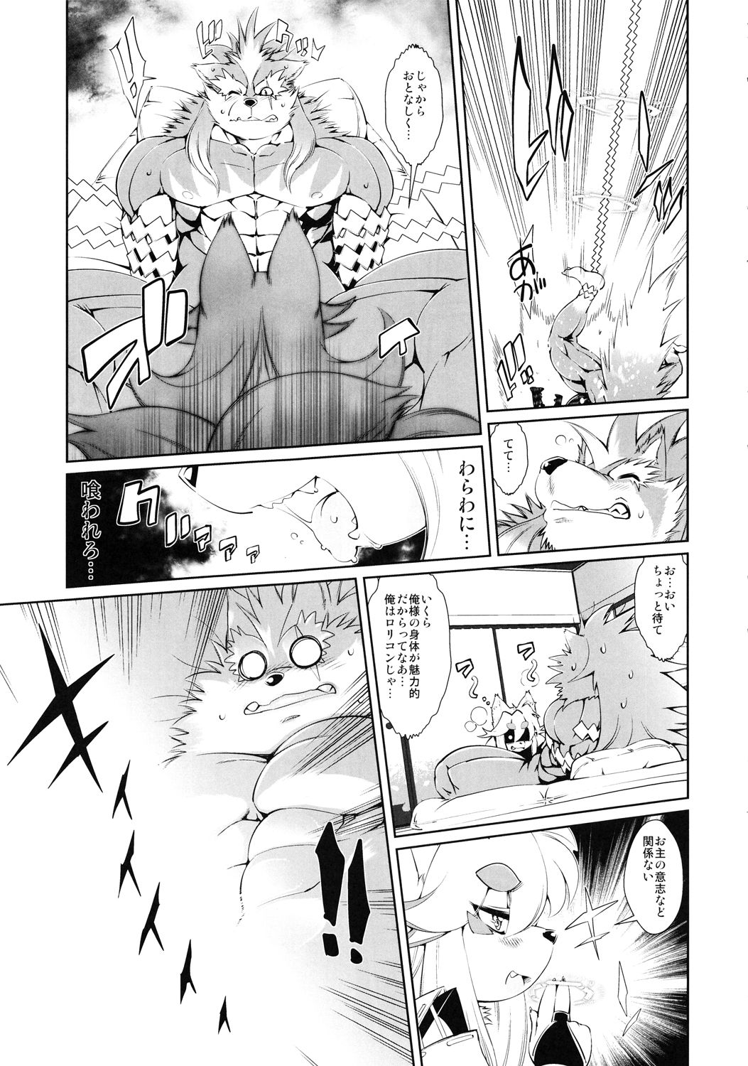 (Fur-st 5) [Sweet Taste (Amakuchi)] Mahou no Juujin Foxy Rena 4 - The Magical Foxgirl Foxy Rena 4 (ふぁーすと5) [Sweet Taste (甘口)] 魔法の獣人フォクシィレナ④