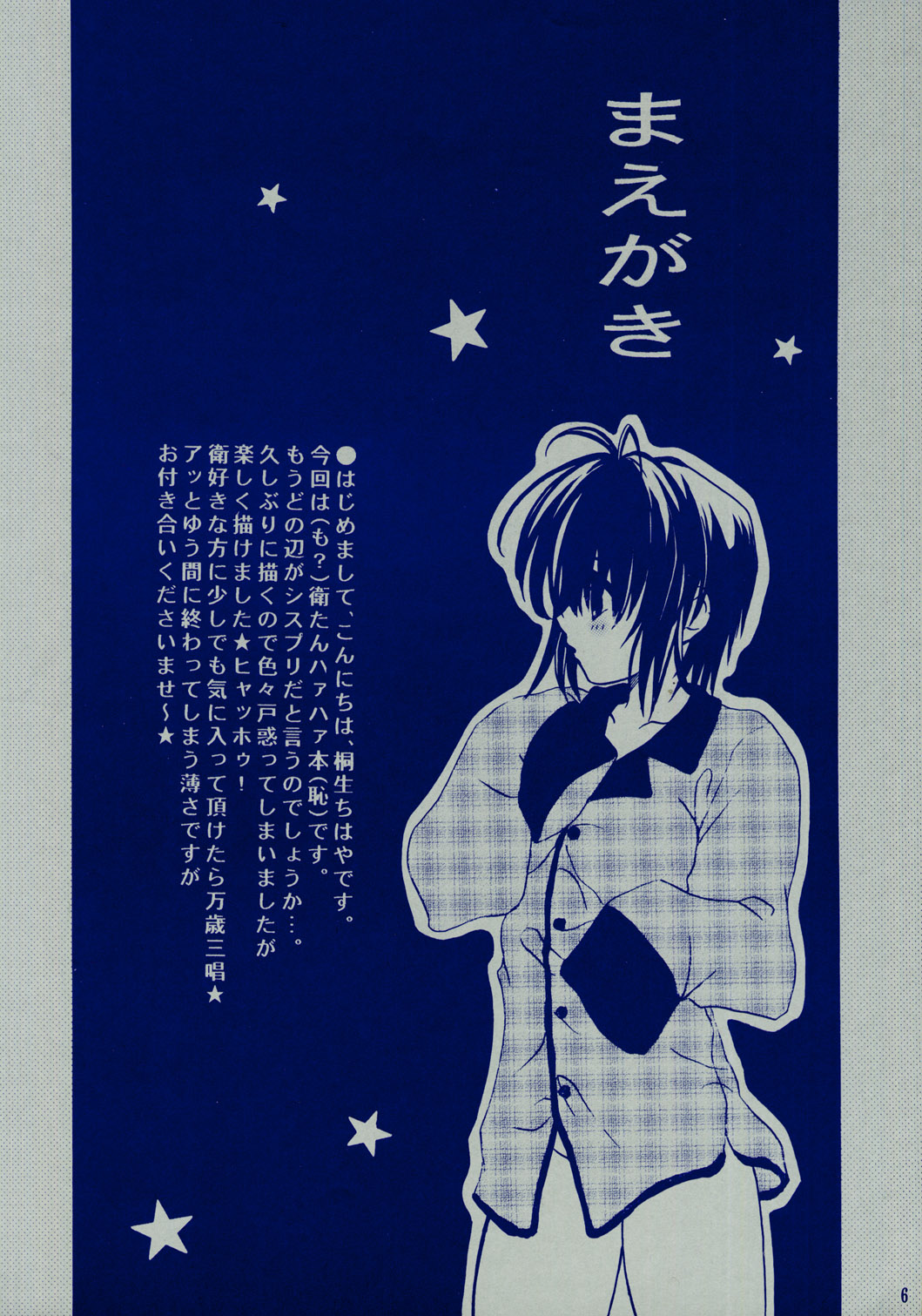 (C63) [TAIRIKUDOUMEIGUN (Kiryuu Chihaya)] One night Heaven (Sister Princess) (C63) [大陸同盟軍 (桐生ちはや)] One night Heaven (シスター・プリンセス)