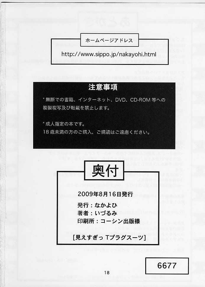 (C76) [Nakayohi (Izurumi)] Miesugi T(Test) Plugsuit (Rebuild of Evangelion) [Portuguese-BR] (C76) [なかよひ (いづるみ)] 見えすぎT(テスト)プラグスーツ (ヱヴァンゲリヲン新劇場版) [ポルトガル翻訳]