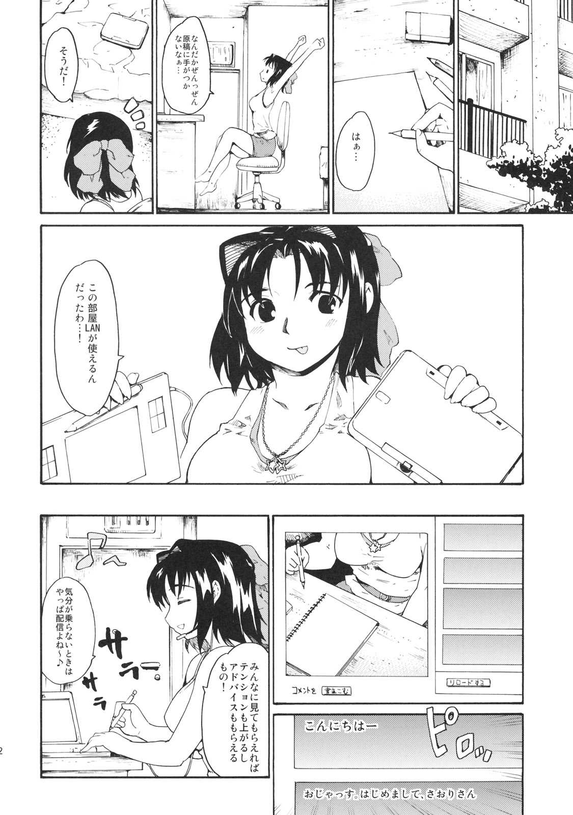(SC45) [PARANOIA CAT] Akogare no Onna -Himitsu no Isshuukan- #4 (Original) (サンクリ45) (同人誌) [PARANOIA CAT] 憧れの女秘密の一週間 #4 (オリジナル)