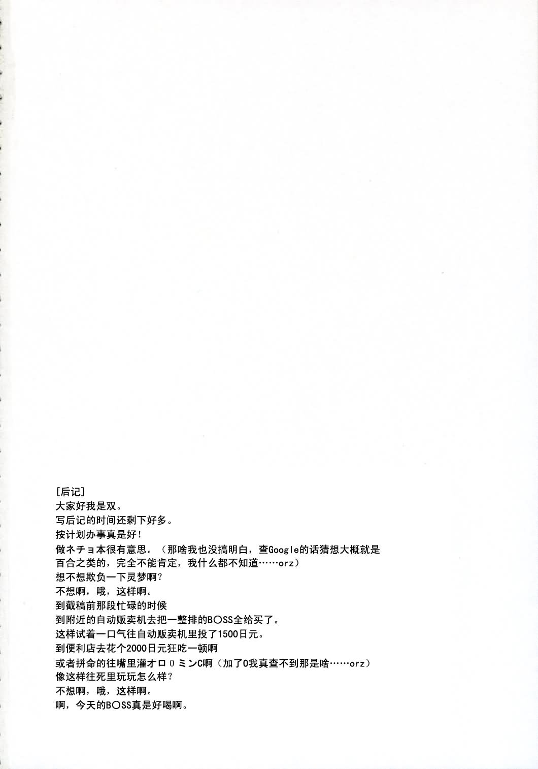 (SC34) [Sekitou (Sou)] Primal. (Touhou Project) [Chinese] [东方小吃店] (サンクリ34) [赤橙 (双)] プライマル。 (東方Project) [中国翻訳]