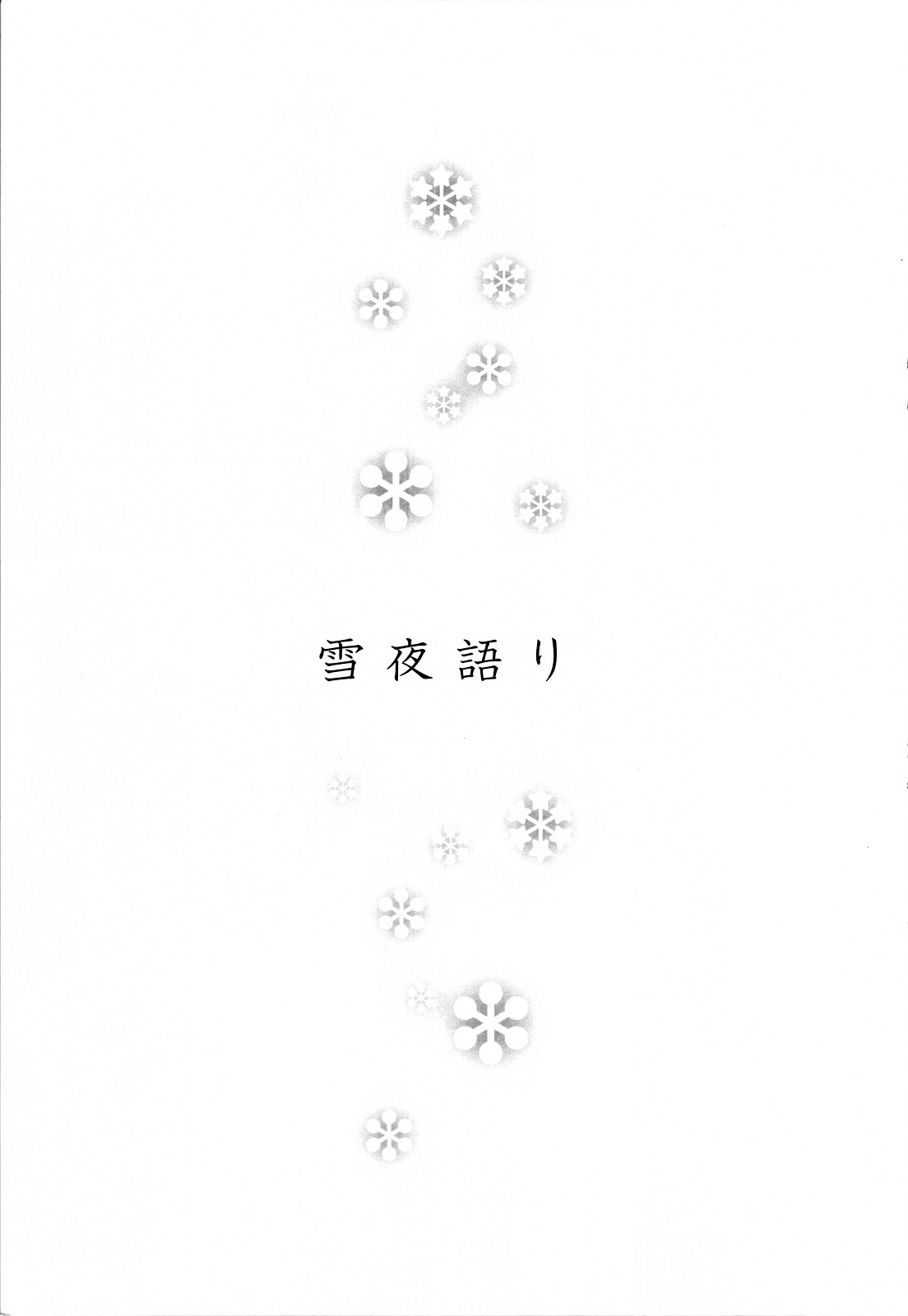 (CCOsaka87) [B.BRS. (B.tarou)] Yukiya Gatari | A Winter Night's Story (Final Fantasy Tactics) [English] [XCX Scans] (CC大阪87) [B.BRS. (B.tarou)] 雪夜語り (ファイナルファンタジータクティクス) [英訳]