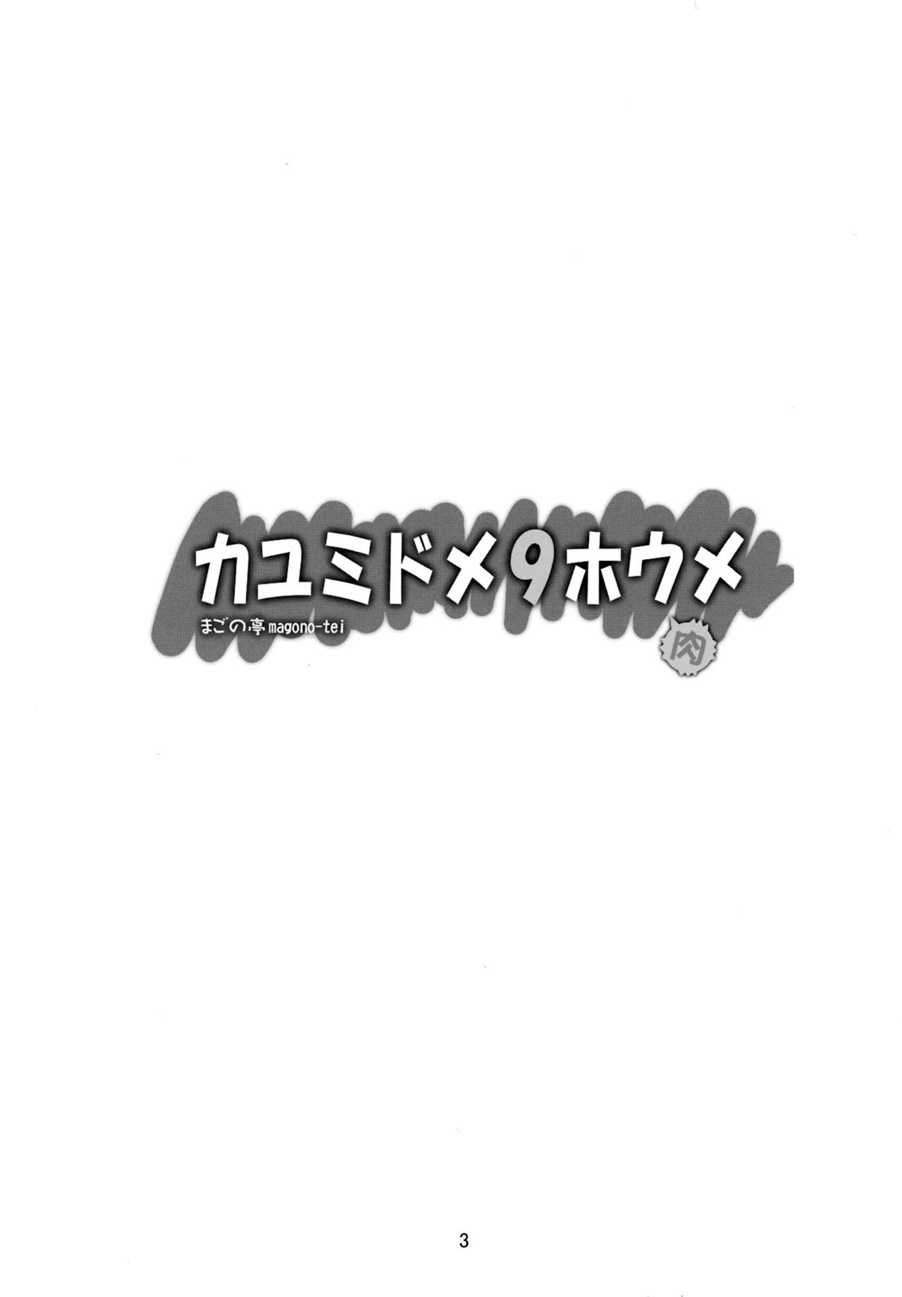 (COMIC1☆7) [Magono-Tei (Carn)] Kayumidome 9 houme (Boku wa Tomodachi ga Sukunai) [Chinese] [脸肿汉化组] (COMIC1☆7) [まごの亭 (夏庵)] カユミドメ9ホウメ (僕は友達が少ない) [中国翻訳]