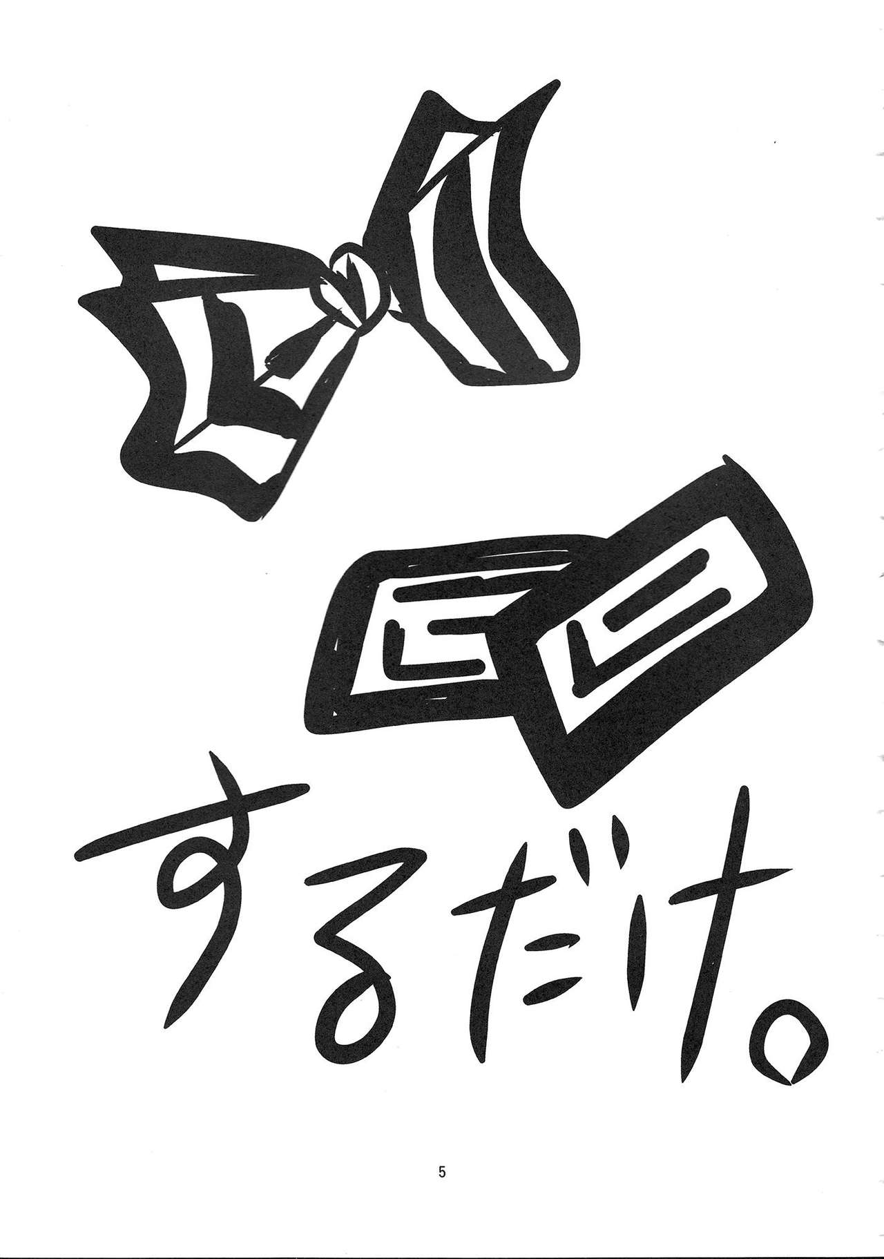 (C78) [Fugudoku (Katou Fuguo)] SURUDAKE. (Touhou Project) (korean) (C78) [川豚毒 (加藤フグオ)] するだけ。 (東方Project) [韓国翻訳]