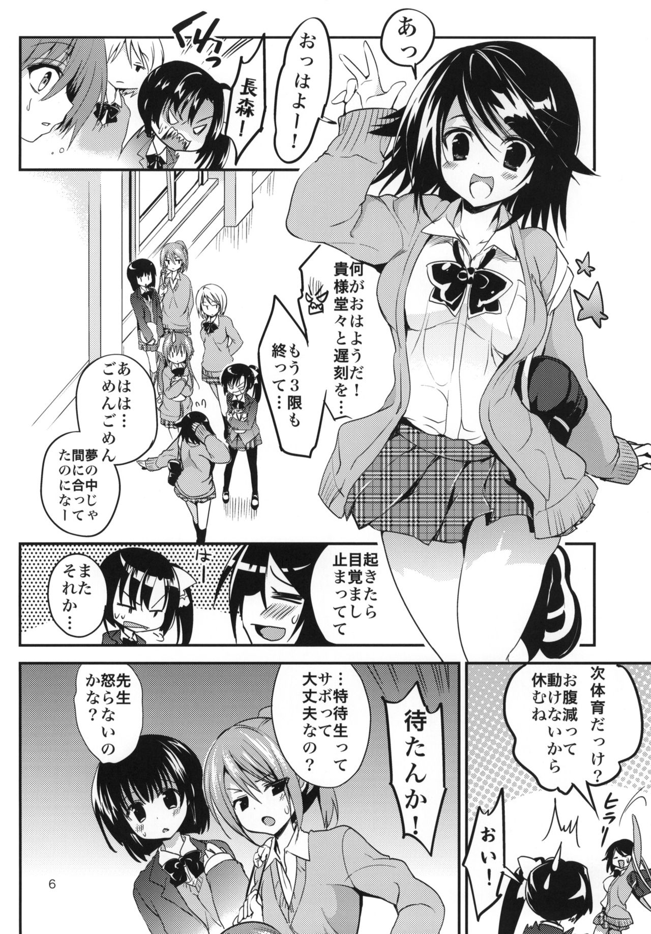 (COMIC1☆7) [OTOMEKIBUN (Sansyoku Amido.)] Gakkou de Seishun! 7 (COMIC1☆7) [乙女気分 (三色網戸。)] 学校で性春！7