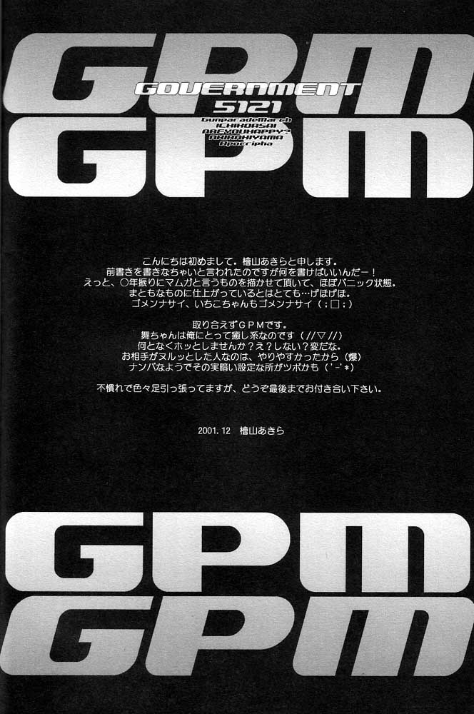 (C61) [AREYOUHAPPY?, APOCRIPHA (Asai Ichiko, Hiyama Akira)] GOVERNMENT5121 (Gunparade March) (C61) [AREYOUHAPPY?、APOCRIPHA (あさいいちこ、檜山あきら)] GOVERNMENT5121 (ガンパレード・マーチ)