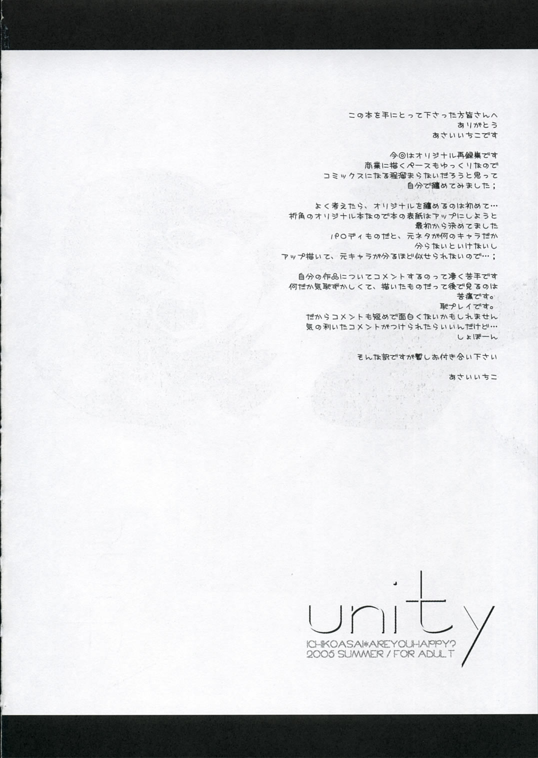 (C68) [AREYOUHAPPY? (Asai Ichiko)] unity (C68) [AREYOUHAPPY？ (あさいいちこ)] unity