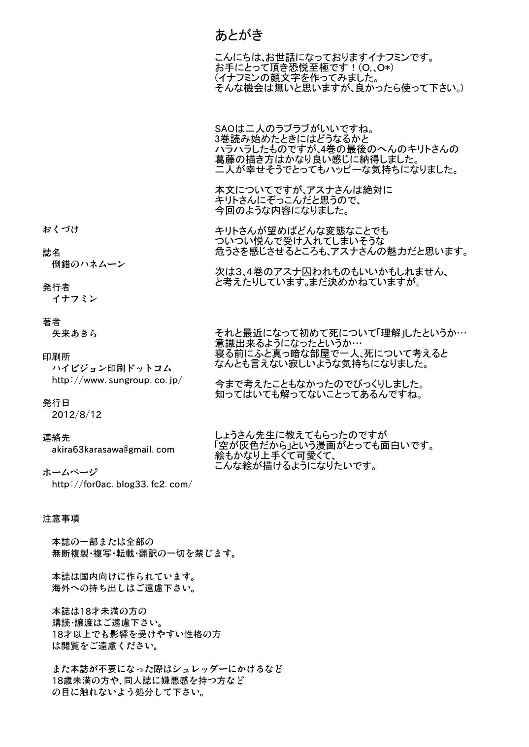 [Enoughmin (Yarai Akira)] Tousaku no Honeymoon (Sword Art Online) [Korean] [Digital] [イナフミン (矢来あきら)] 倒錯のハネムーン (ソードアート・オンライン) [韓国翻訳] [DL版]