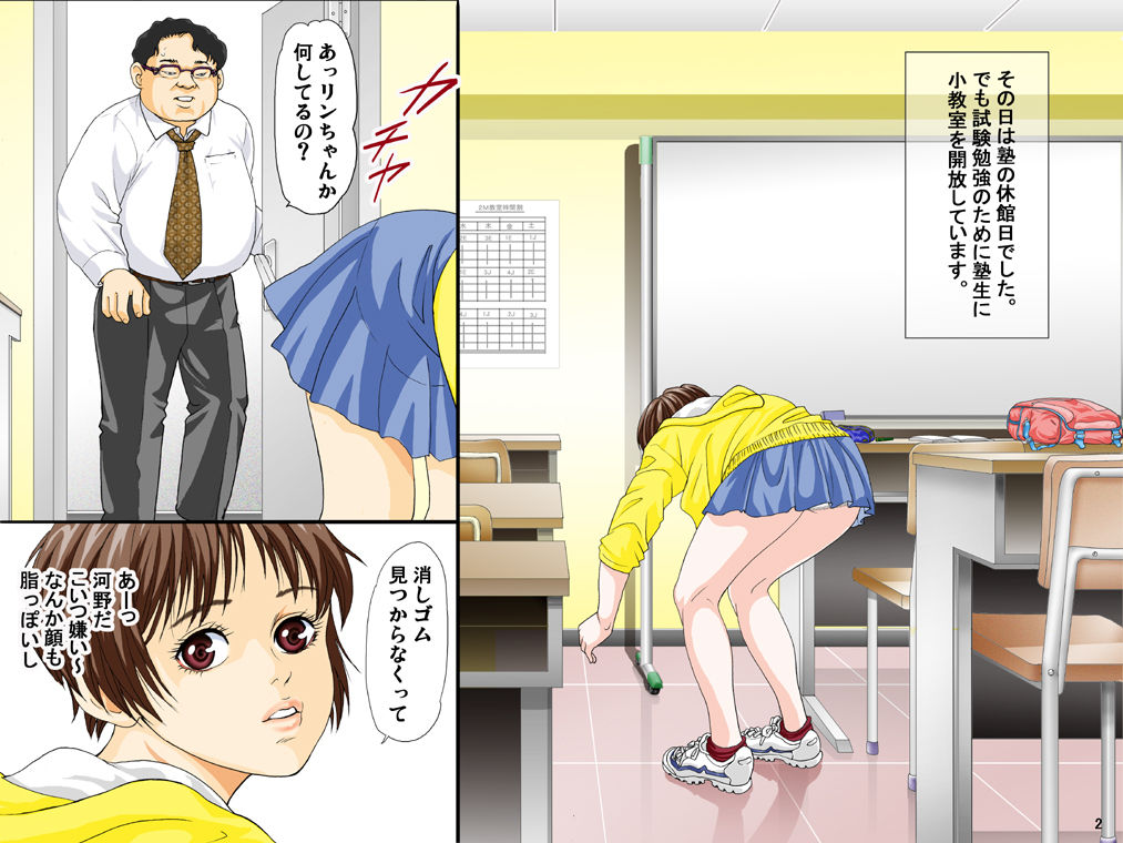 [Omapuu] Rin-chan no Junan Kyoushitsu [おまぷー] リンちゃんの受難教室