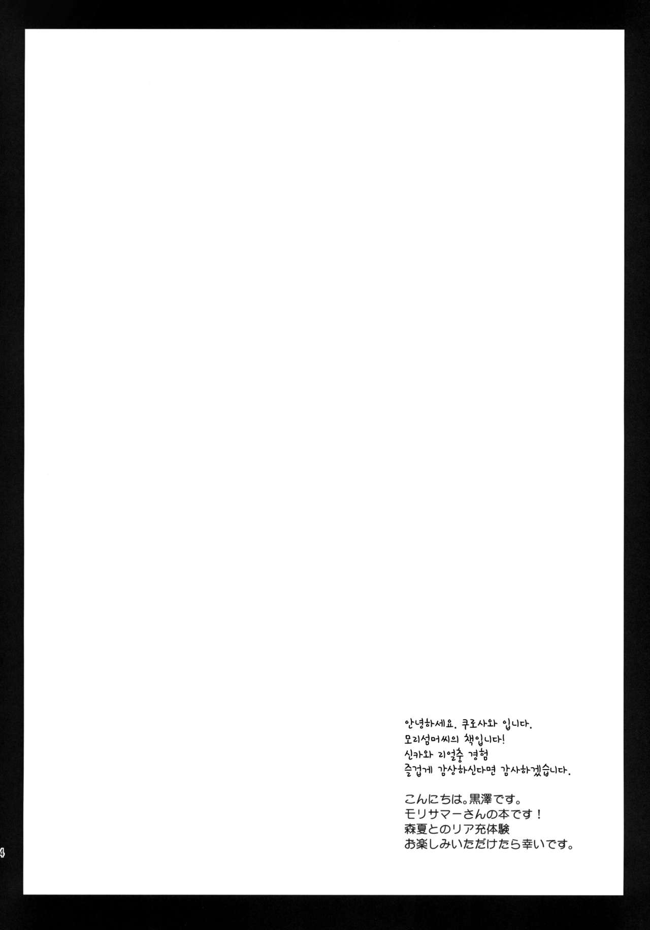 (C83) [Kurosawa pict (Kurosawa Kiyotaka)] Shinka to Riajuu Shitai! (Chuunibyou Demo Koi ga Shitai!) (korean) (C83) [黒澤pict (黒澤清崇)] 森夏とリア充したい！ (中二病でも恋がしたい！) [韓国翻訳]