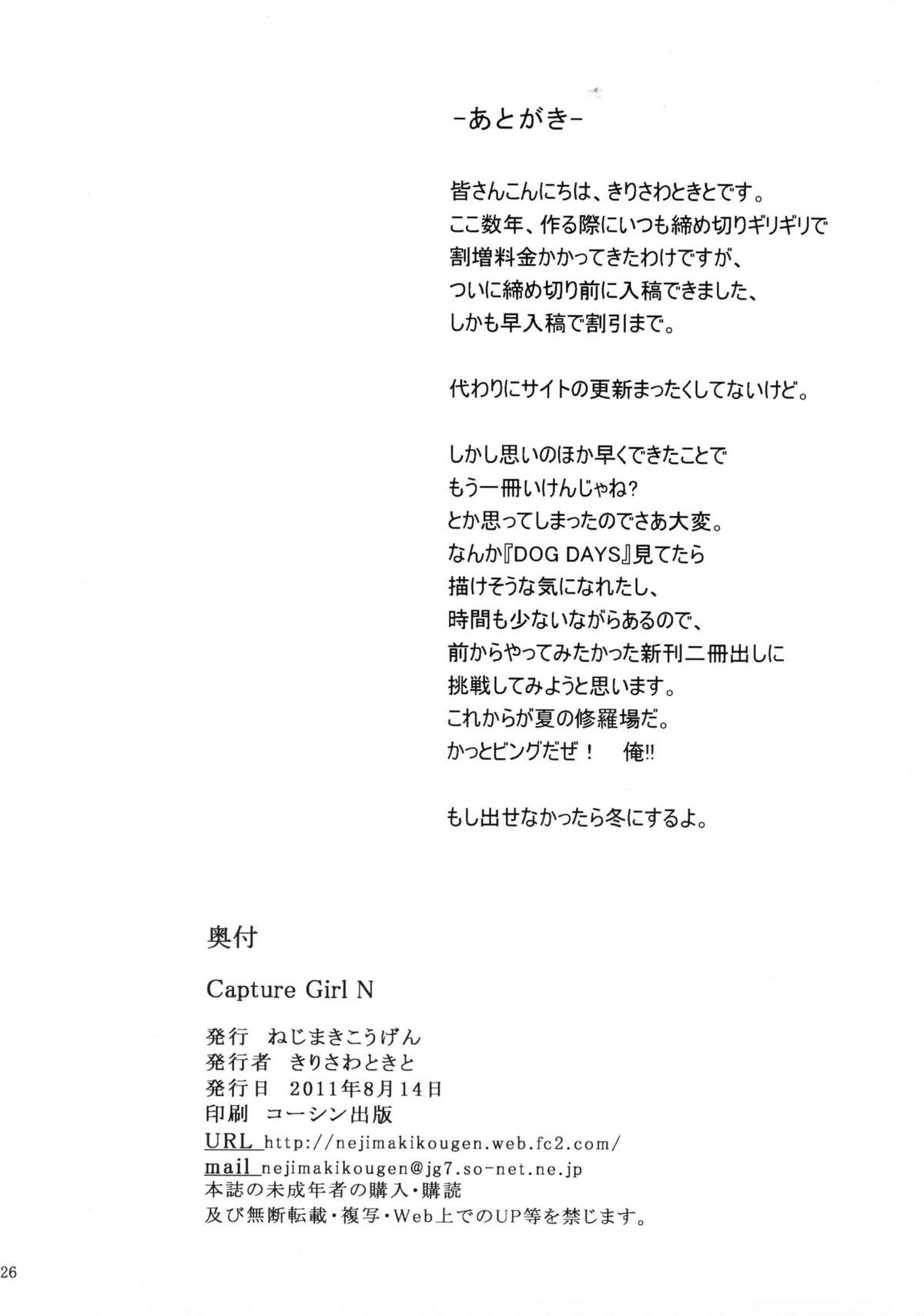 (C80) [Nejimaki Kougen (Kirisawa Tokito)] Capture Girl N (Mahou Shoujo Lyrical Nanoha) [Korean] [미쿠다요] (C80) [ねじまきこうげん (きりさわときと)] Capture Girl N (魔法少女リリカルなのは) [韓国翻訳]