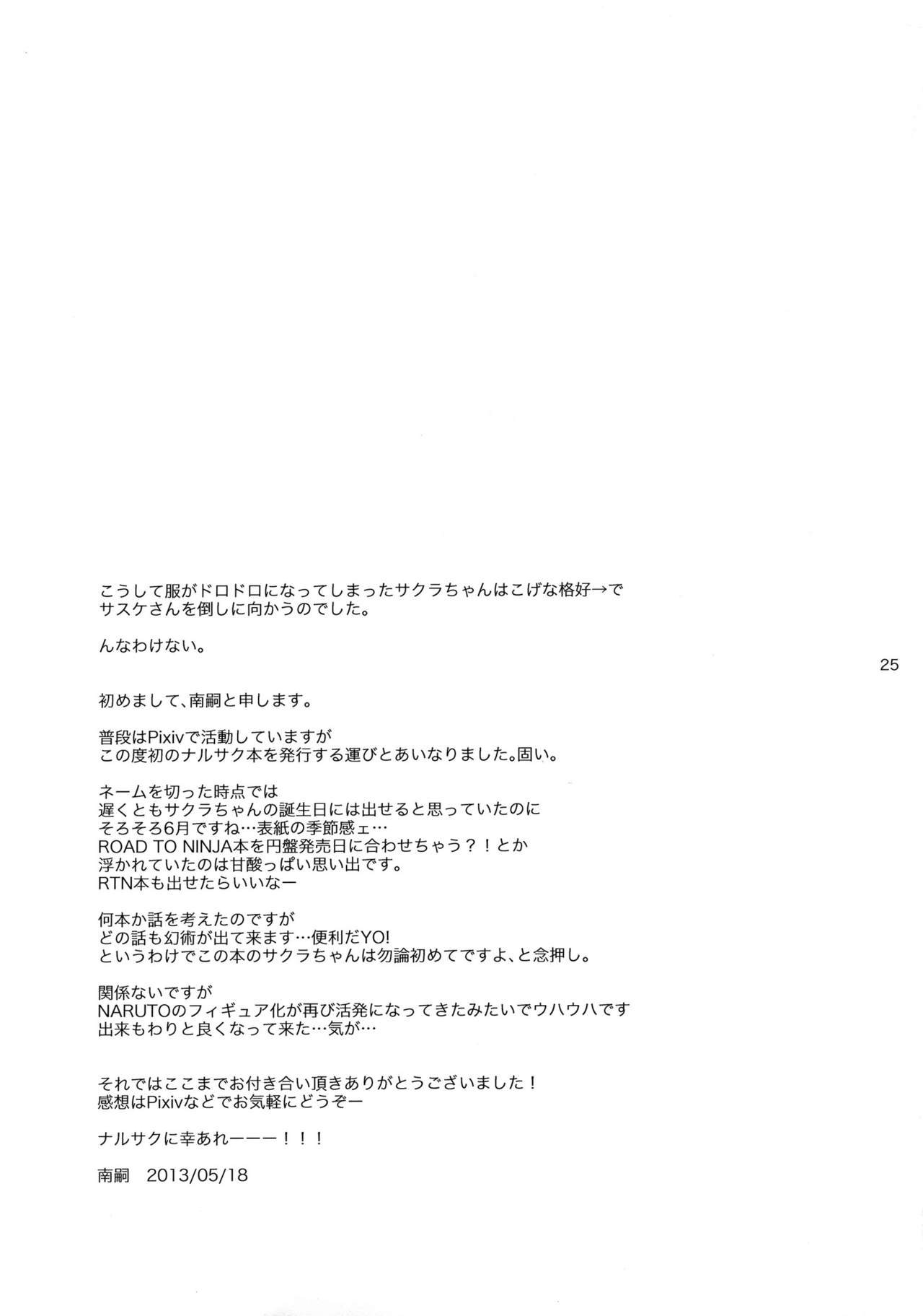 [if no Danpen (Minamishi)] Kokuhaku (NARUTO) [ifの断篇 (南嗣)] 告白 (NARUTO -ナルト-)