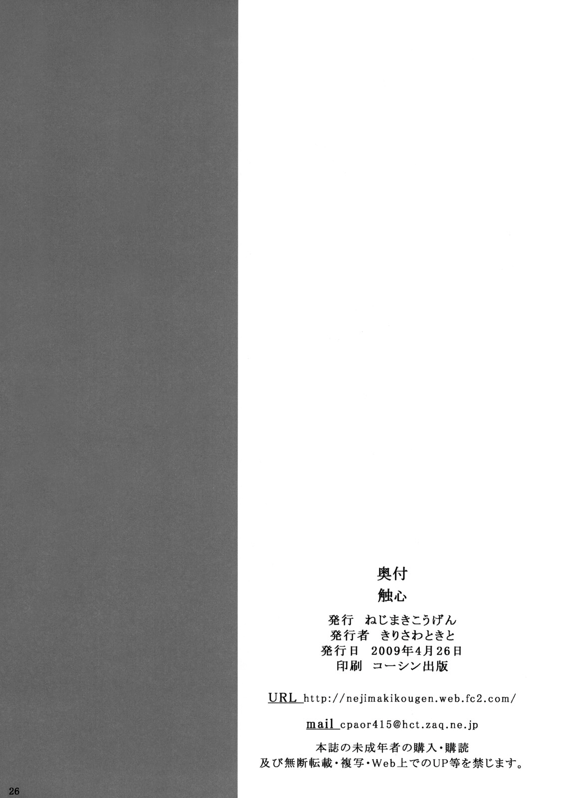 (COMIC1☆3) [Nejimaki Kougen (Kirisawa Tokito)] Shoku Shin (D.C.II ~Da Capo II~) [Korean] [미쿠다요] (COMIC1☆3) [ねじまきこうげん (きりさわときと)] 触心 (D.C.II ～ダ・カーポII～) [韓国翻訳]