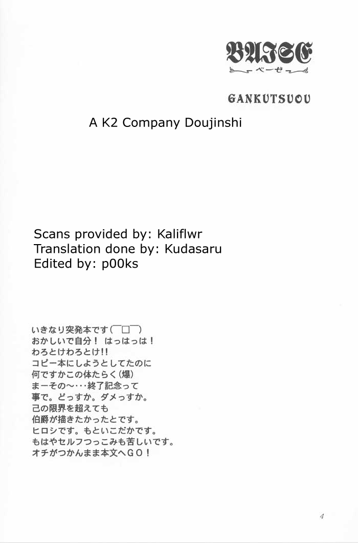 (SUPER14) [K2 COMPANY (Kodaka Kazuma)] Baise (Gankutsuou) [English] [Dark Kitsune] (SUPER14) [K2COMPANY (こだか和麻)] ベーゼ (巌窟王) [英訳]