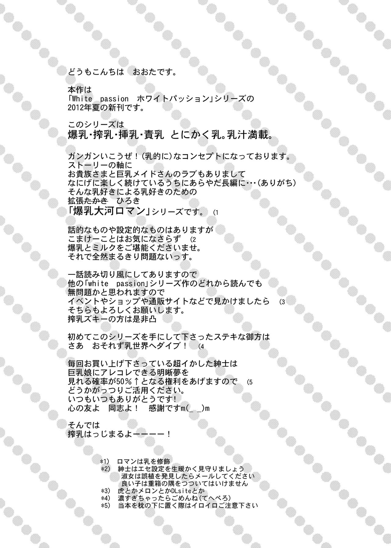 [Ohtado (Oota Takeshi)] White Passion Milky Pain [Digital] [おおた堂 (おおたたけし)] White Passion ミルキーペイン [DL版]