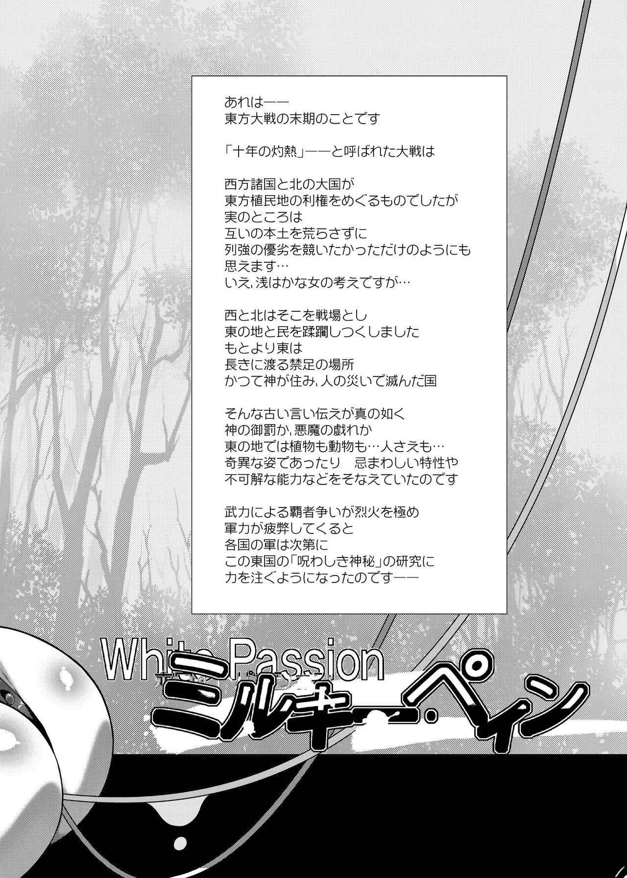 [Ohtado (Oota Takeshi)] White Passion Milky Pain [Digital] [おおた堂 (おおたたけし)] White Passion ミルキーペイン [DL版]