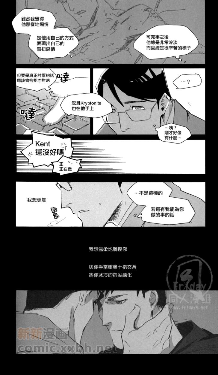 [GD (Izumi Yakumo)] fix me. (Batman, Superman) [Chinese] [Friday 同人漫组] [GD (和泉八雲)] fix me. (Batman、Superman) [中国翻訳]