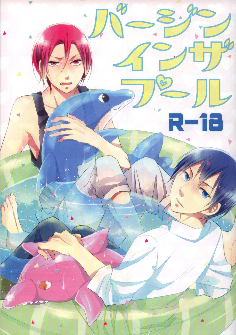 (Renai Jiyuugata! Natsu Honban) [Misui (Nao)] Bathing in the Pool (Free!) (恋愛自由形!夏本番) [未遂 (尚)] バージン イン ザ プール (Free!)