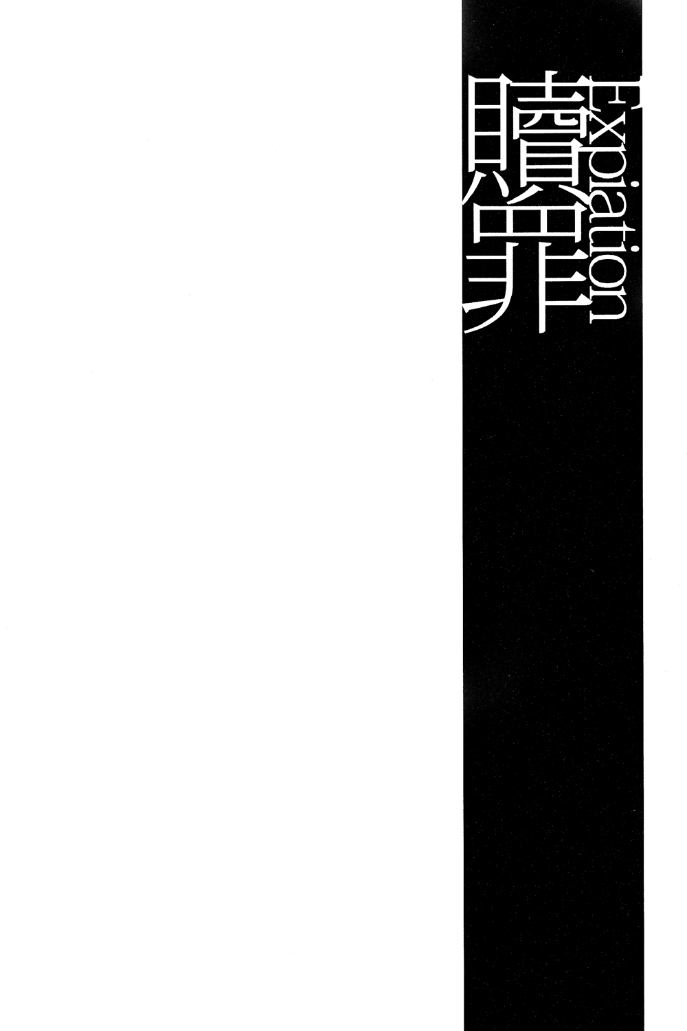 (CCOsaka92) [Esebateira (Shibuki)] Shokuzai ~Expiation~ (Persona 3) [English] {immaics} (CC大阪92) [エセバテイラ (飛沫)] 贖罪 ~Expiation~ (ペルソナ3) [英訳]