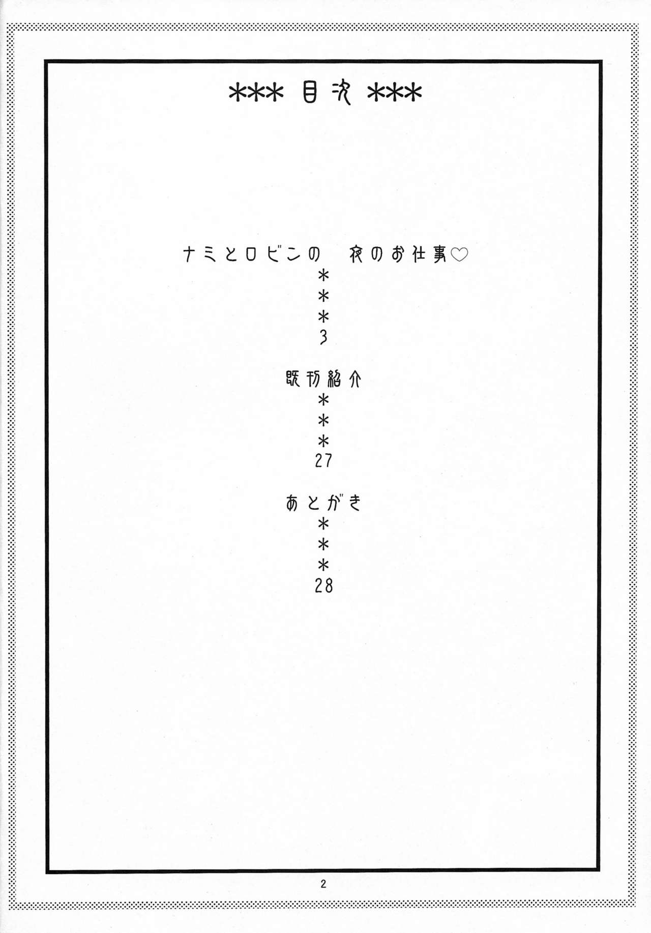 (C80) [Acid-Head (Murata.)] NamiRobi 5 (One Piece) [Chinese] [kyannlee777自汉化] (C80) [ACID-HEAD (ムラタ。)] ナミロビ5 (ワンピース) [中国翻訳]