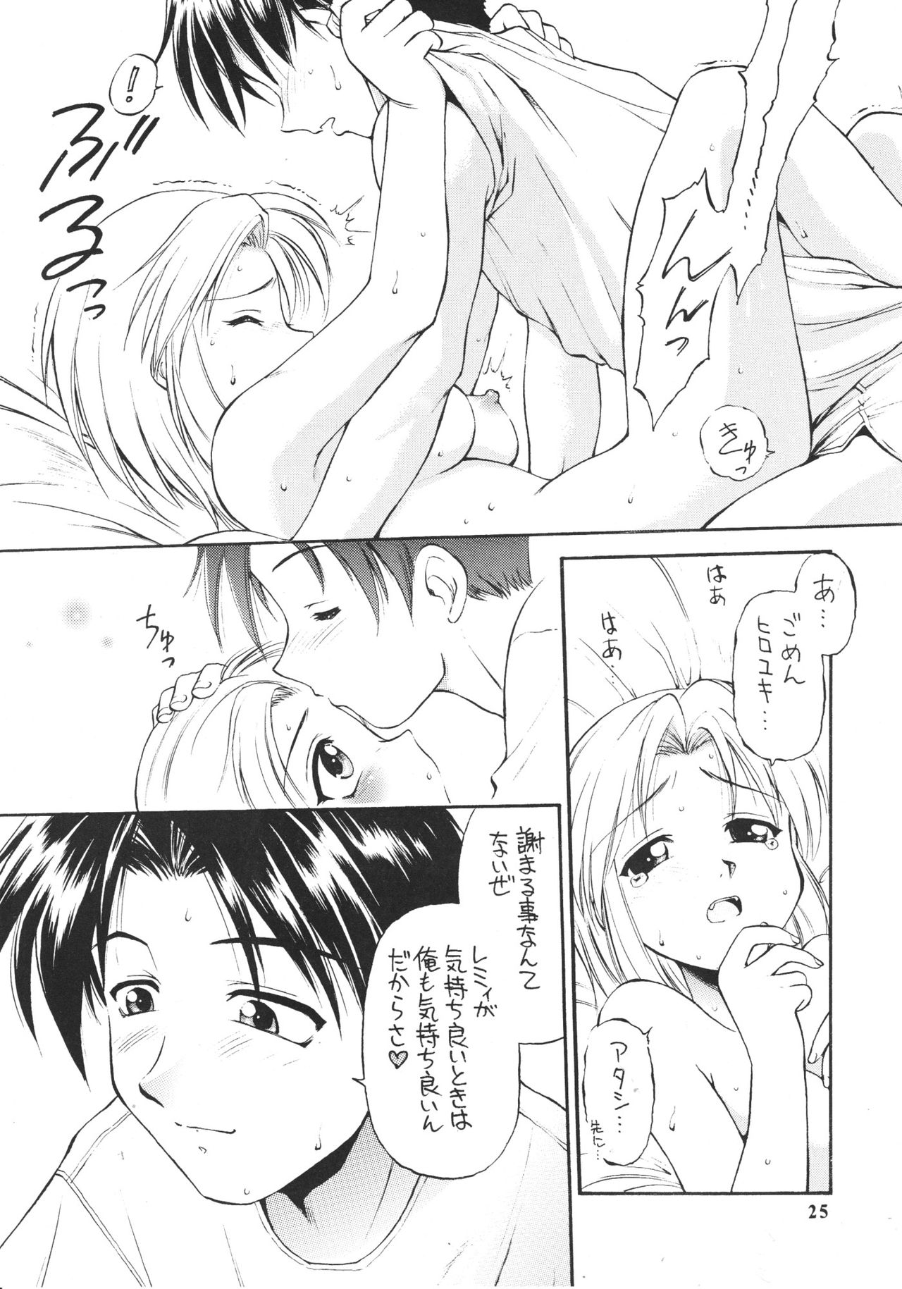 (C59) [Dedepoppo] so loving (ToHeart, Azumanga Daioh, Gakkou no Kaidan) (C59) [ででぽっぽ] so loving (トゥハート, あずまんが大王, 学校の怪談)