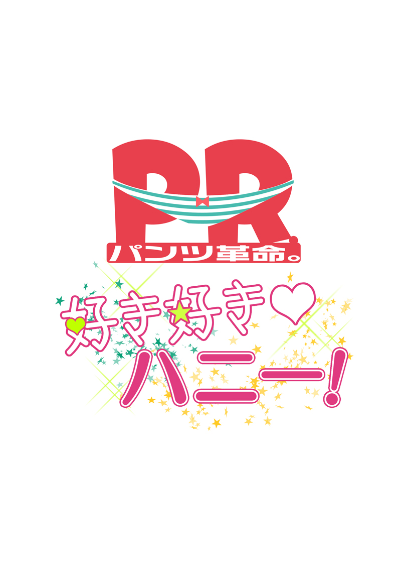[Pantsu Kakumei. (Aono Yami)] Suki Suki Honey! (THE IDOLM@STER) [Digital] [パンツ革命。 (蒼野矢美)] 好き好きハニー! (アイドルマスター) [DL版]