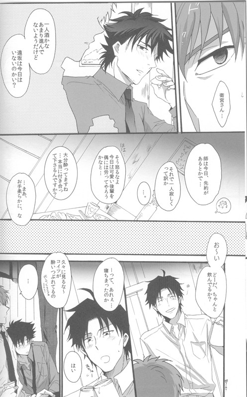 [loch (Inuo)] Under Your Bed (Fate Zero) [loch (Inuo)]アンダーユアベッド(Fate Zero)