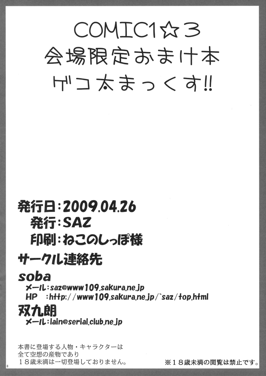 (COMIC1☆3) [SAZ (soba, Soukurou)] Gekota Max!! (Toaru Majutsu no Index) [Spanish] {FCJ69} (COMIC1☆3) [SAZ (soba, 双九朗)] ゲコ太まっくす！！ (とある魔術の禁書目録) [スペイン翻訳]