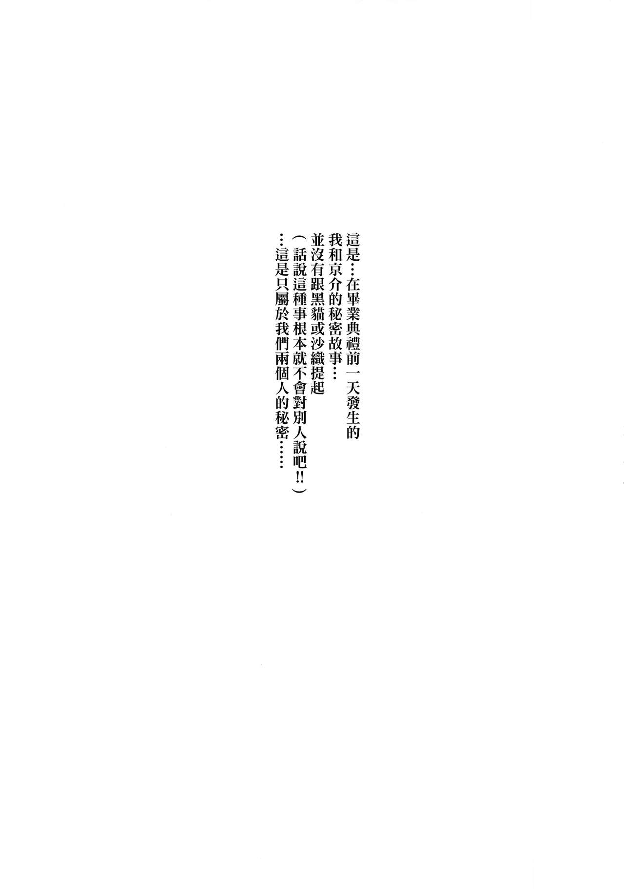 (C84) [†NIL† (Fujibayashi Haru)] Hoshikuzu Namida (Ore no Imouto ga Konna ni Kawaii Wake ga Nai) [Chinese] [final個人漢化] (C84) [†NIL† (フジバヤシ春)] 星くず☆ナミダ (俺の妹がこんなに可愛いわけがない) [中国翻訳]