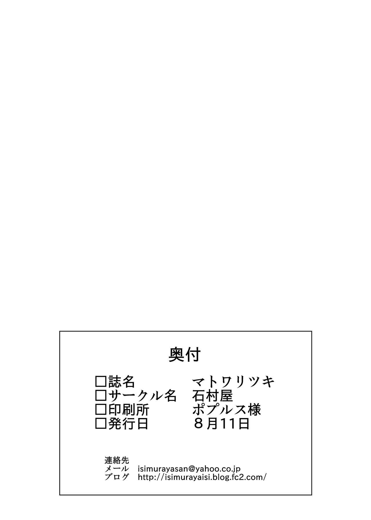 [Ishimura-ya (Ishimura)] Matowaritsuki | Entanglement (Touhou Project) [English] {Sharpie Translations} [Digital] [石村屋 (いしむら)] マトワリツキ (東方Project) [英訳] [DL版]