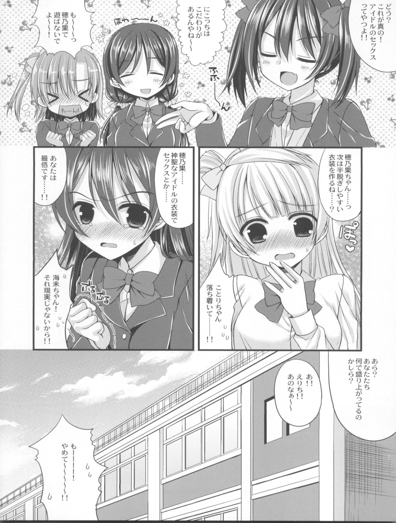 (C84) [Gachapin Mukku. (Mukai Kiyoharu)] Honoka-chan to Ichaicha Ecchi ga Shitai!! (Love Live!) (C84) [がちゃぴんむっく。 (むかいきよはる)] 穂乃果ちゃんといちゃいちゃえっちがしたいっ!! (ラブライブ! )