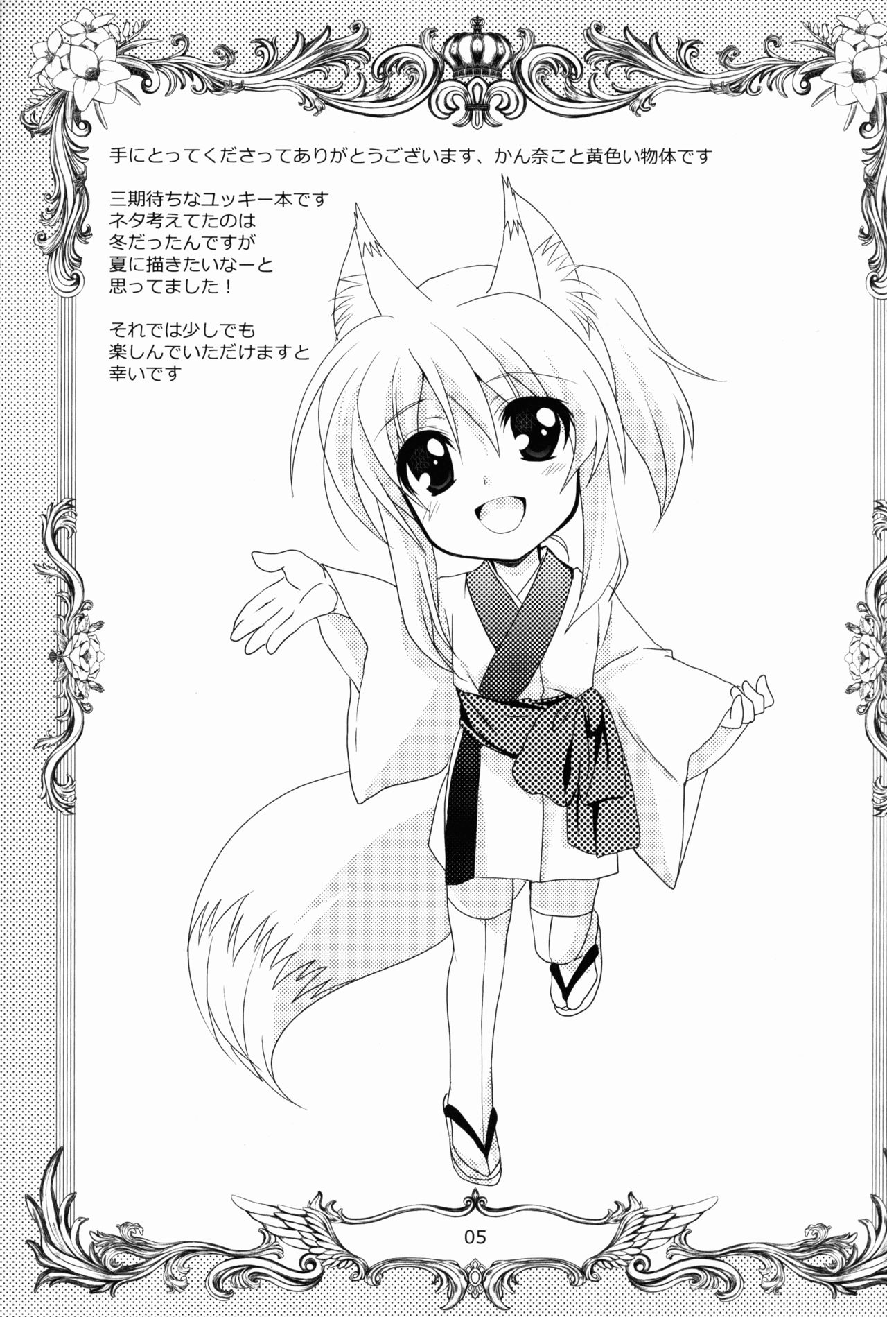 (C84) [PLUM (Kanna)] Wonderful Fox (Dog Days) (C84) [PLUM (かん奈)] Wonderful Fox (Dog Days)