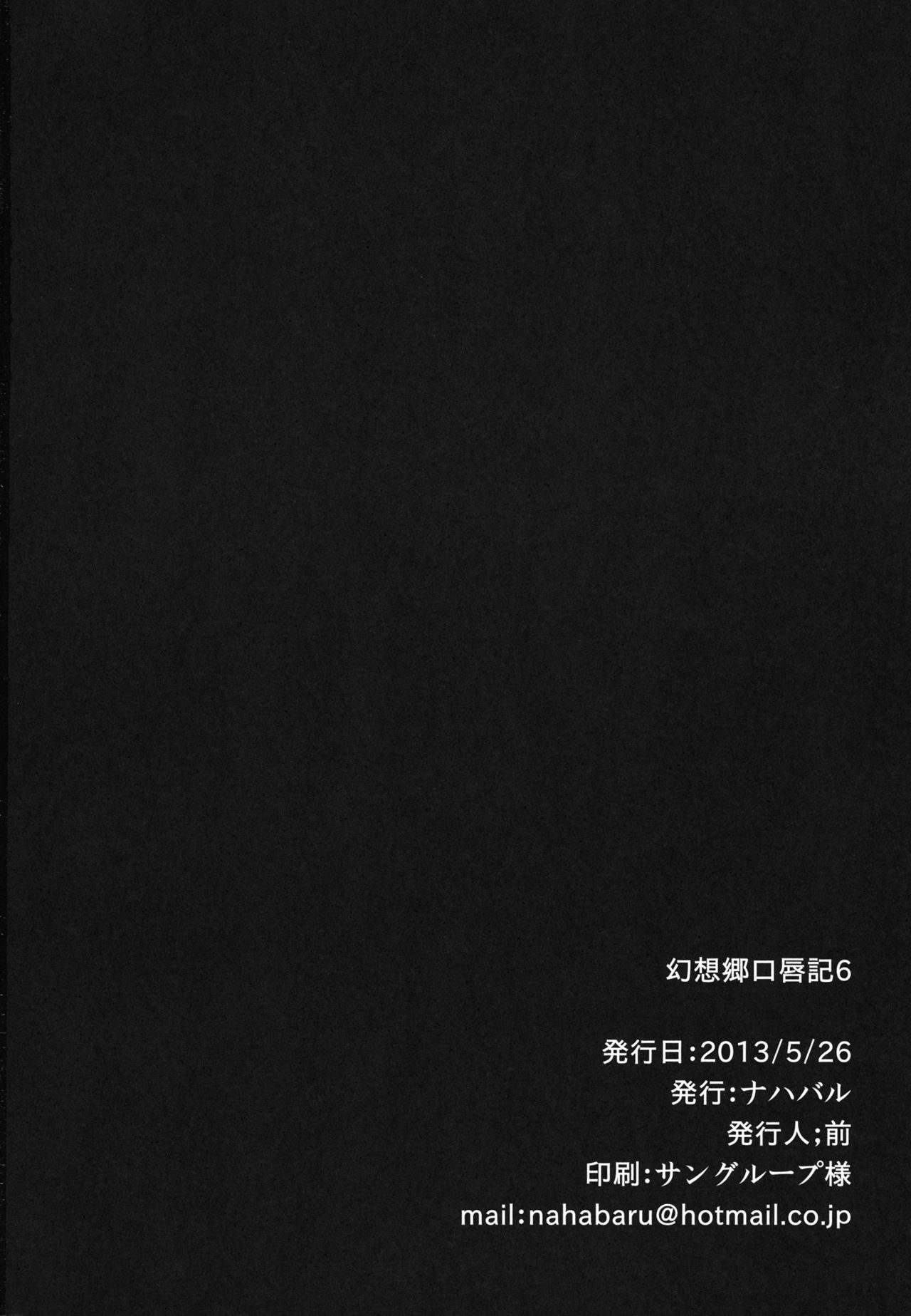 (Reitaisai 10) [Nahabaru (Mae)] Gensoukyou Koushinki 6 (Touhou Project) [English] [CGrascal] (例大祭10) [ナハバル (前)] 幻想郷口唇記6 (東方Project) [英訳]