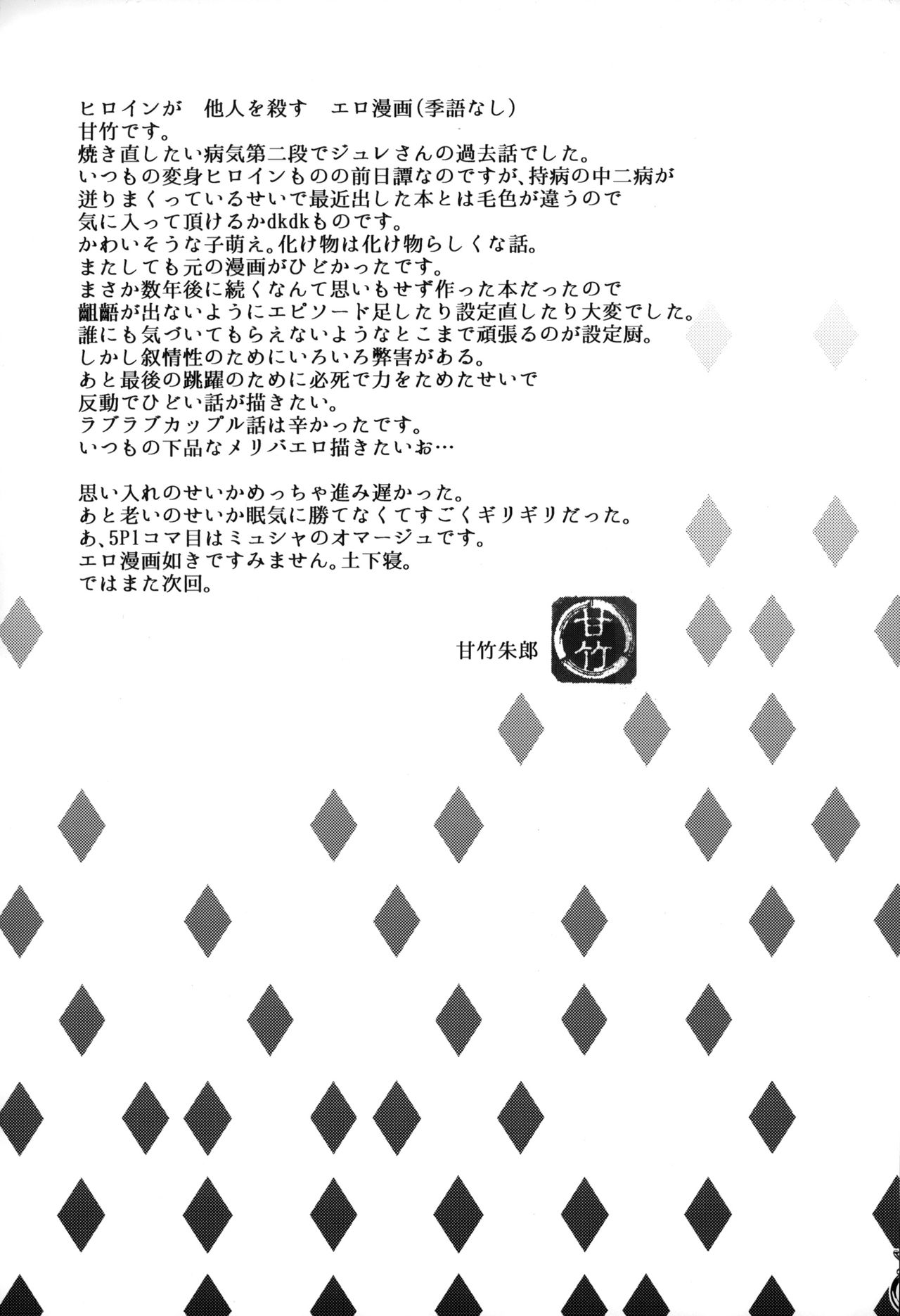 (C85) [Pish Lover (Amatake Akewo)] Kakka no Chouki-sama (C85) [ピシュ☆ラバ (甘竹朱郎)] 閣下の寵姫さま