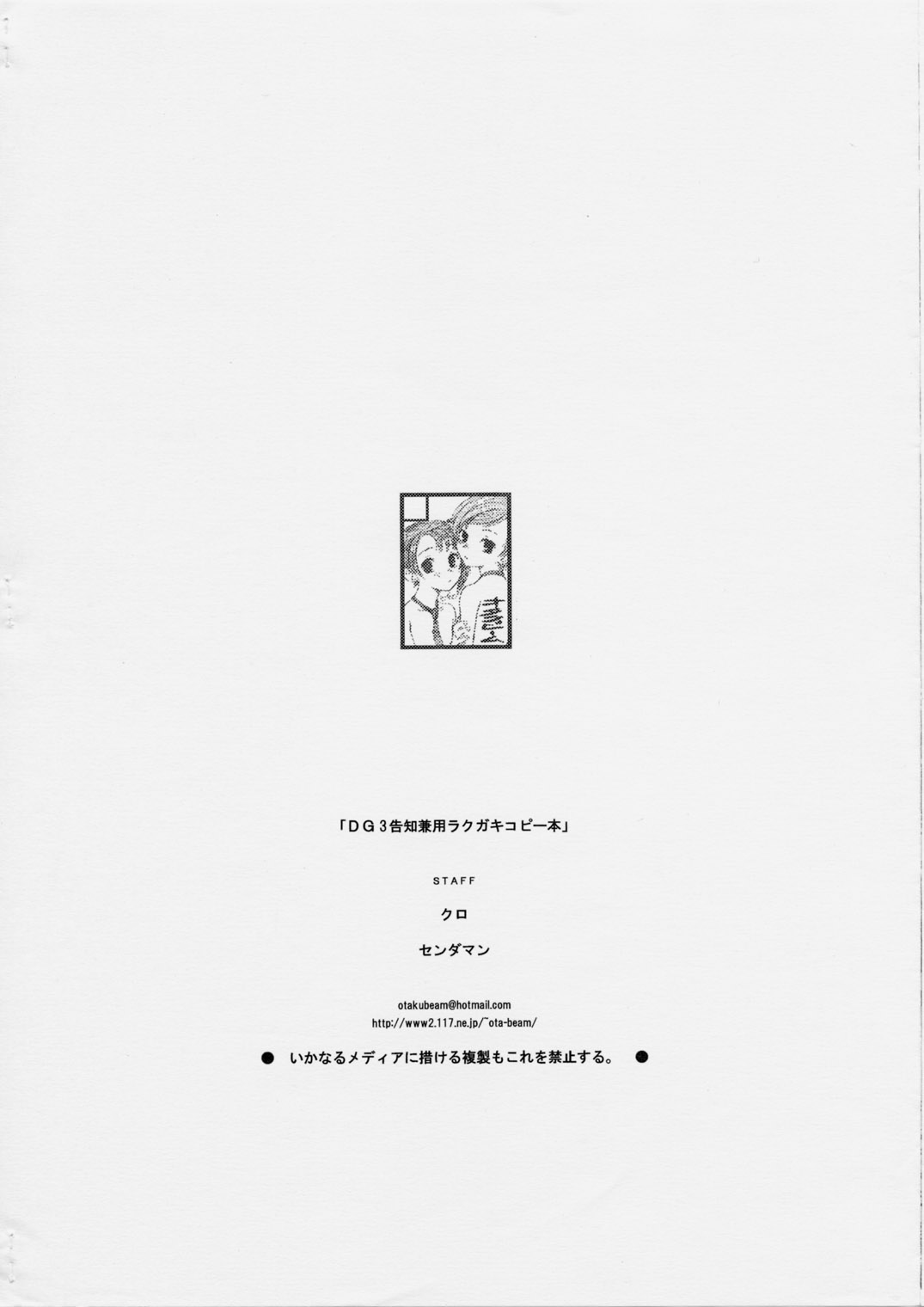 [Otaku Beam (Kuro, Sendaman)] DETENTION GIRL 3 Kokuchiken Rakugaki Copybon [オタクビーム (クロ、センダマン)] DETENTION GIRL 3 告知兼落書コピー本