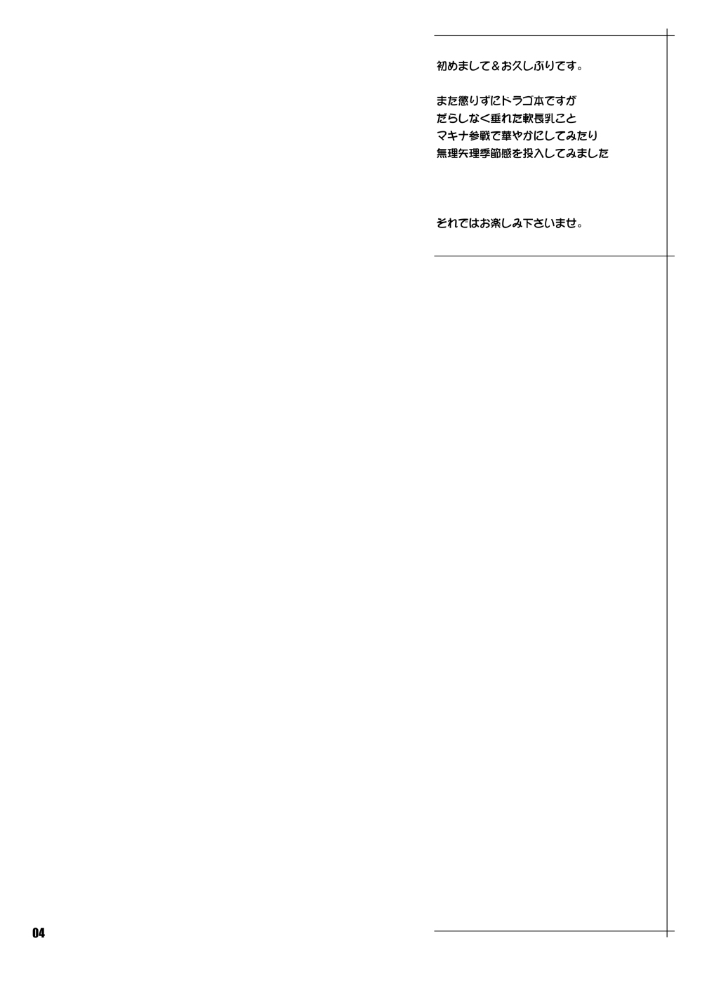 [TETRODOTOXIN (Nise Kurosaki)] Machina & Garnet to Toshikoshi SEX Zanmai (Dragonaut) [Digital] [TETRODOTOXIN (偽くろさき)] マキナ＆ガーネットと年越しSEX三昧 (ドラゴノーツ) [DL版]