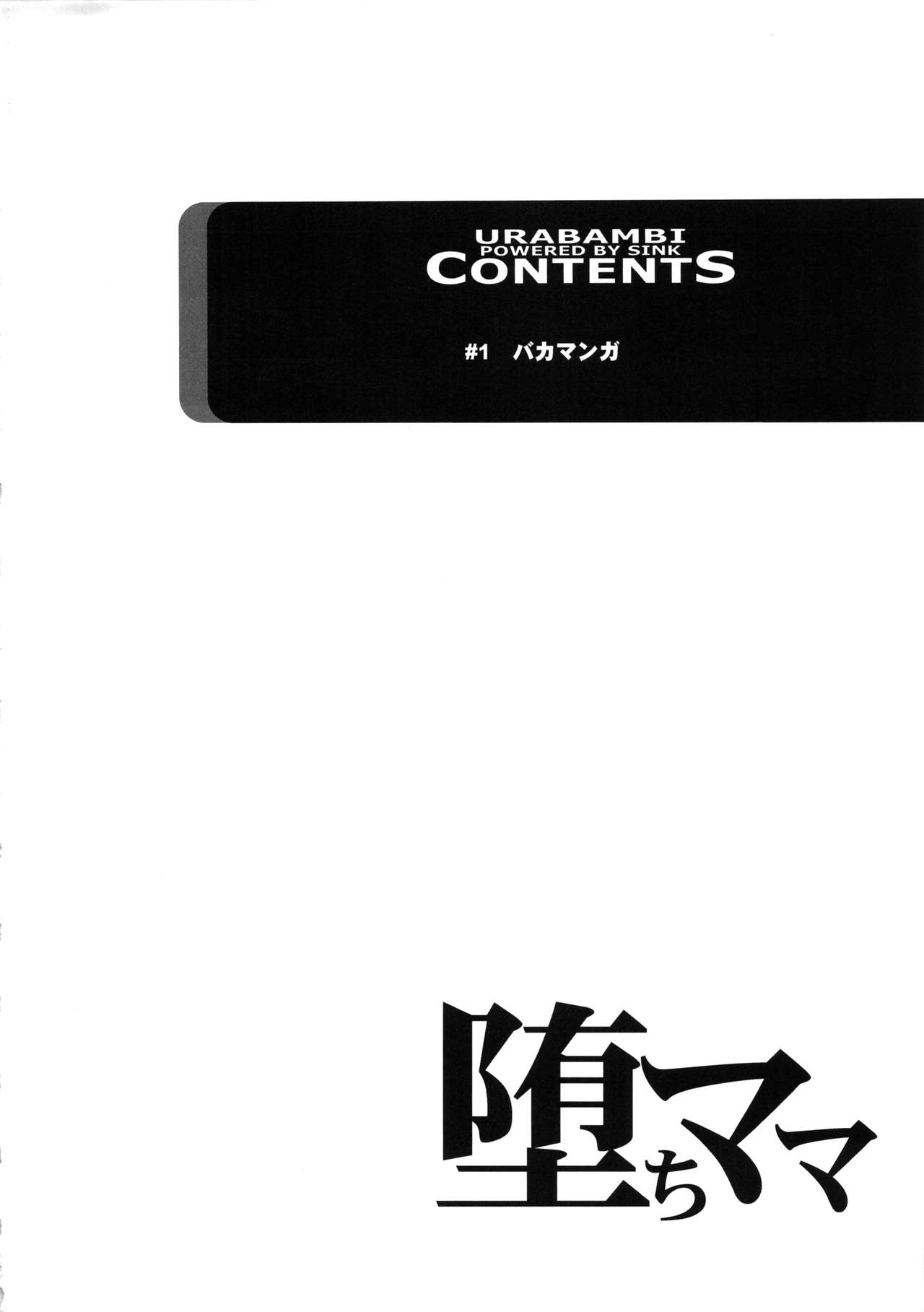 (C85) [Urakata Honpo (SINK)] Urabambi Vol. 48 Ochi Mama ~Kazoku ni Kakurete Hard SEX ni Hamaru Hahaoya-tachi~ (Dokidoki! Precure) (C85) [裏方本舗 (SINK)] ウラバンビvol.48 堕ちママ～家族に隠れてハードSEXにハマる母親たち～ (ドキドキプリキュア)