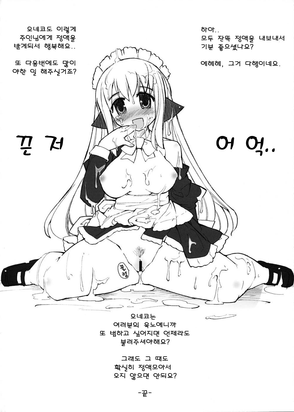 (C71) [Yuuyake-note (Kuruha Mao)] Ecchi na Koto Bakari Kangaeteiru Wanko wa suki Desu ka? [Korean] (C71) [ゆうやけのーと (くるはマオ)] えっちなことばかり考えているわんこは好きですか？ [韓国翻訳]