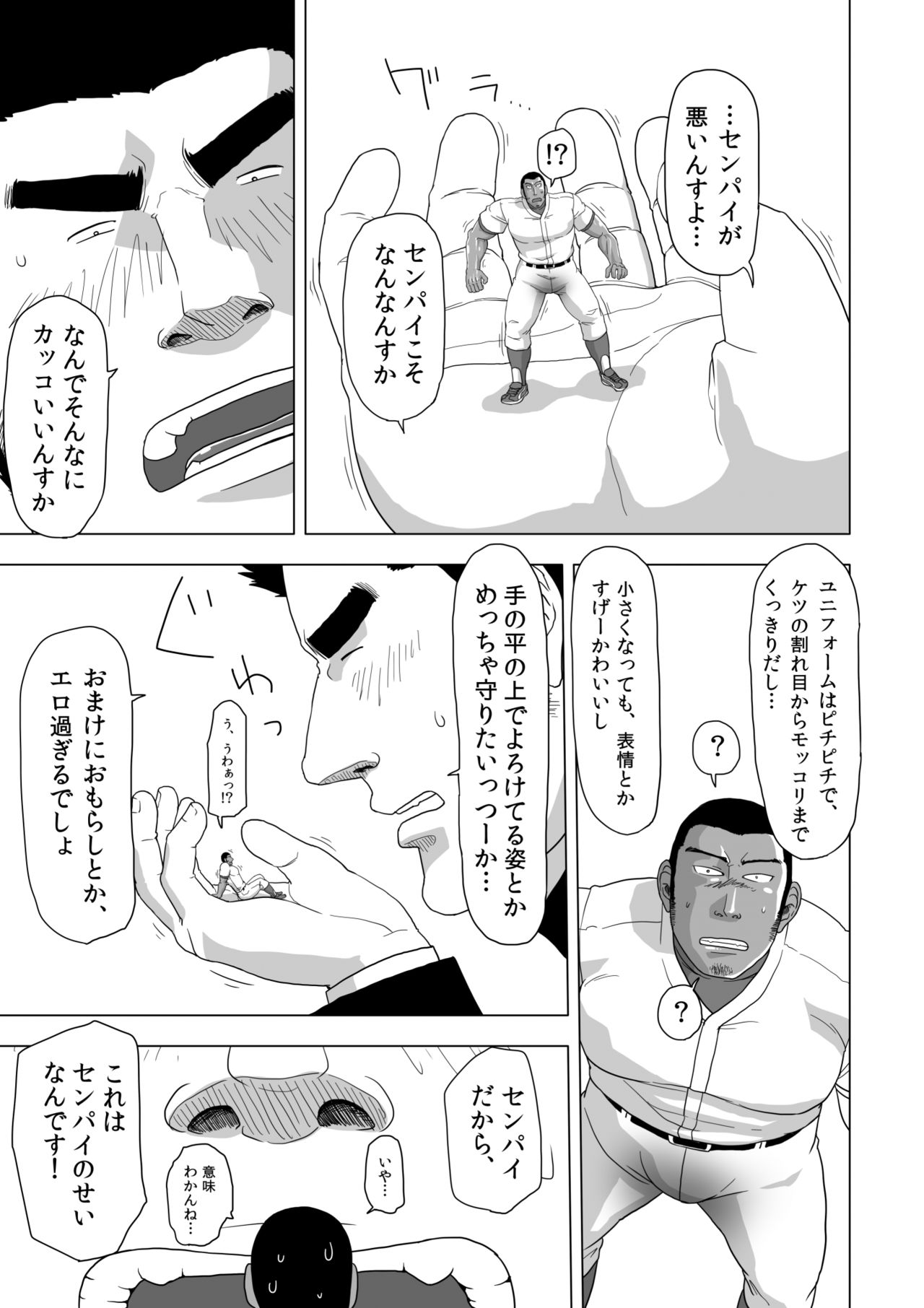 [Gakuranman] Too Cute and Tiny, my Nomura 学ラン  野球部のセンパイが好きすぎて