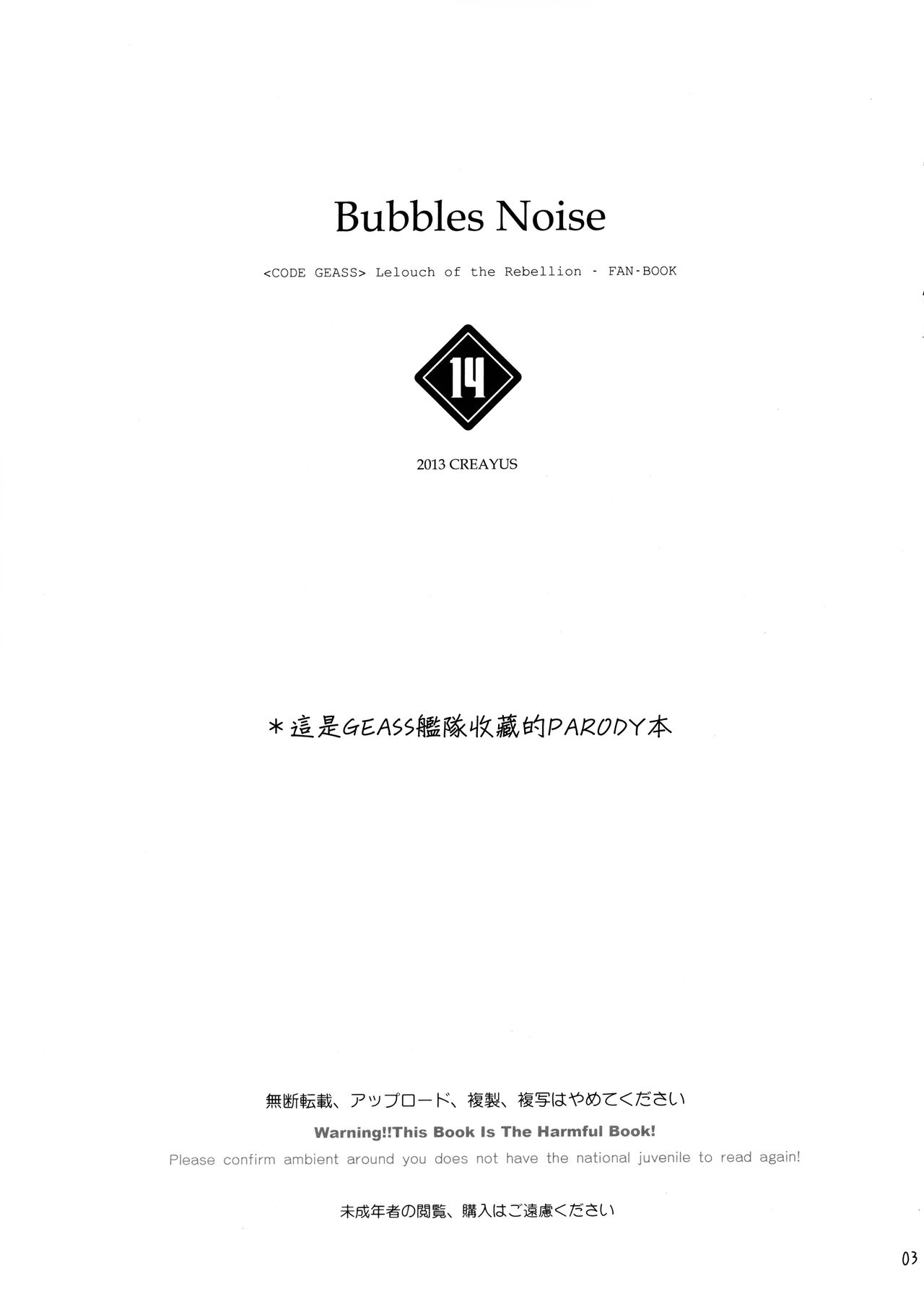 (C85) [CREAYUS (Rangetsu)] Bubbles Noise (CODE GEASS: Lelouch of the Rebellion, Kantai Collection -KanColle-) [Chinese] [酉享個人漢化] (C85) [CREAYUS (嵐月)] Bubbles Noise (コードギアス 反逆のルルーシュ、艦隊これくしょん -艦これ-) [中国翻訳]