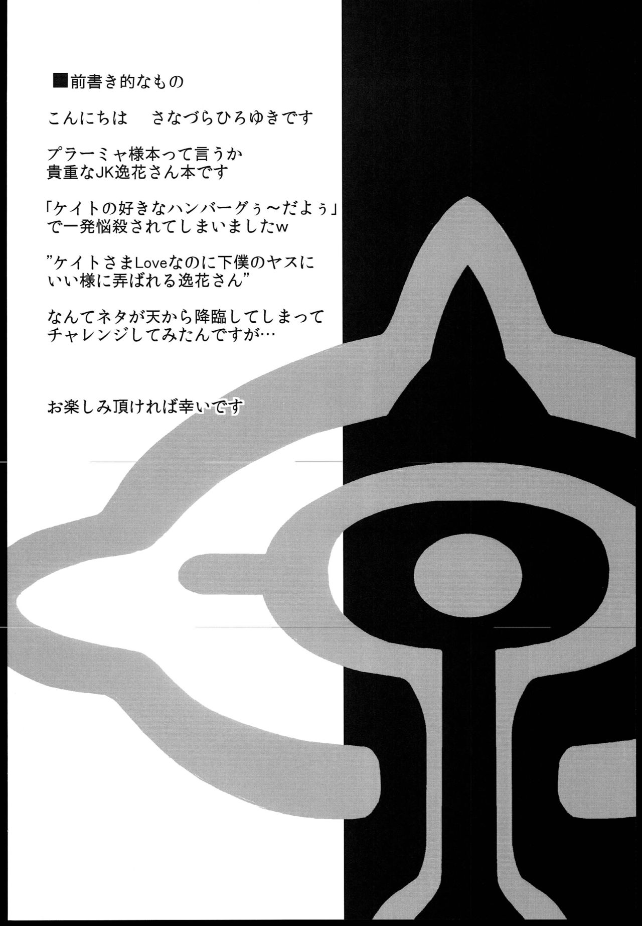 [Sanazura Doujinshi Hakkoujo (Sanazura Hiroyuki)] Plamya-sama o Seifuku Shiyou! (Sekai Seifuku ~Bouryaku no Zvezda~) [さなづら同人誌発行所 (さなづらひろゆき)] プラーミャさまを征服しよう! (世界征服～謀略のズヴィズダー～)