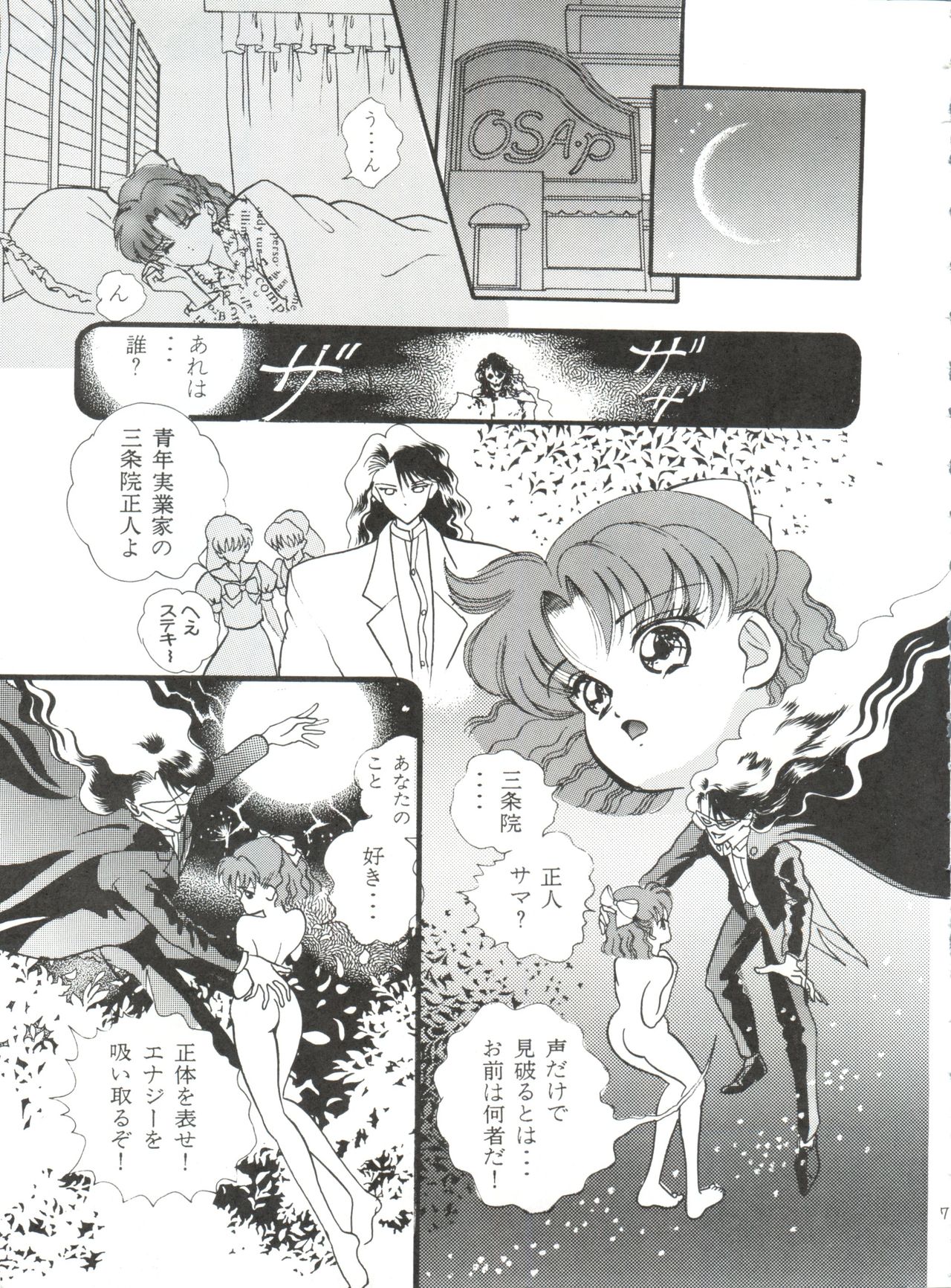 [Orihimeya (Cashue)] Moon Samsara (Sailor Moon) [ORIHIMEYA (香愁)] MOONサンサーラ (セーラームーン)