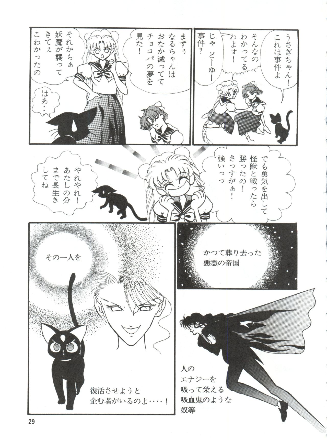[Orihimeya (Cashue)] Moon Samsara (Sailor Moon) [ORIHIMEYA (香愁)] MOONサンサーラ (セーラームーン)