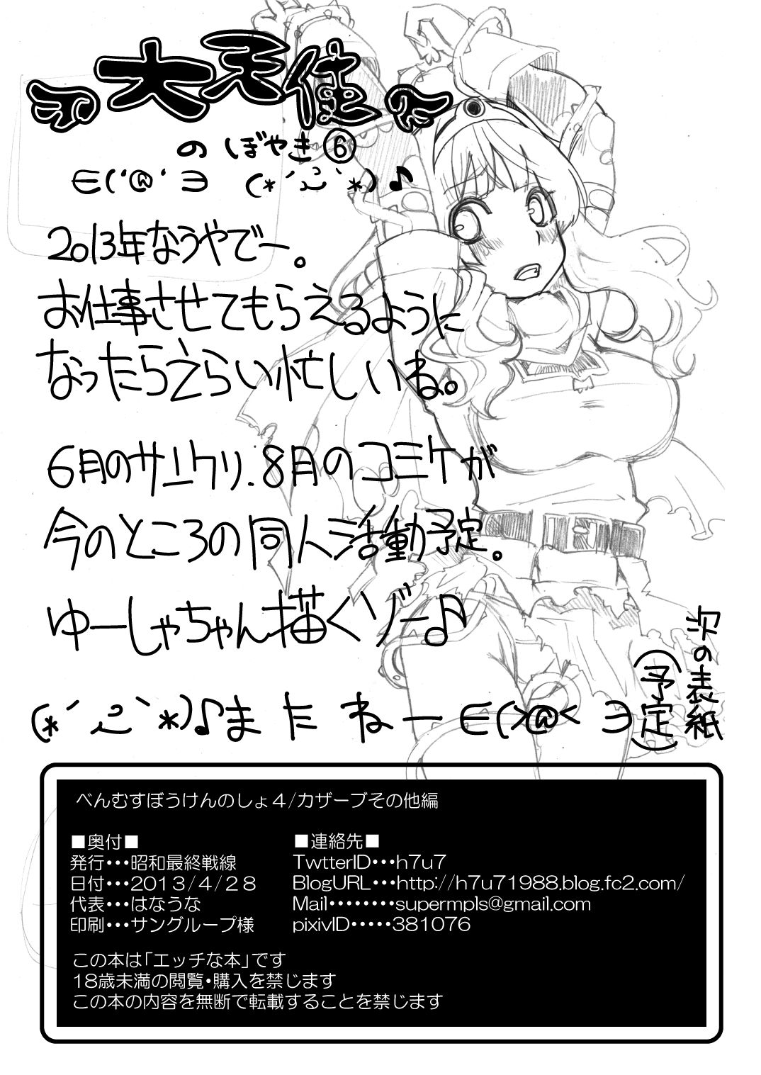 [Showa Saishuu Sensen (Hanauna)] Benmusu Bouken no Sho 4 (Dragon Quest) [Digital] [昭和最終戦線 (はなうな)] べんむすぼうけんのしょ 4 (ドラゴンクエスト) [DL版]